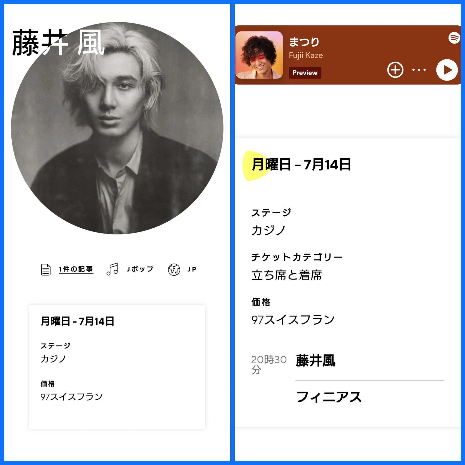 藤井風 Montreux Jazz Festival 2025 〜チケット編｜shiro