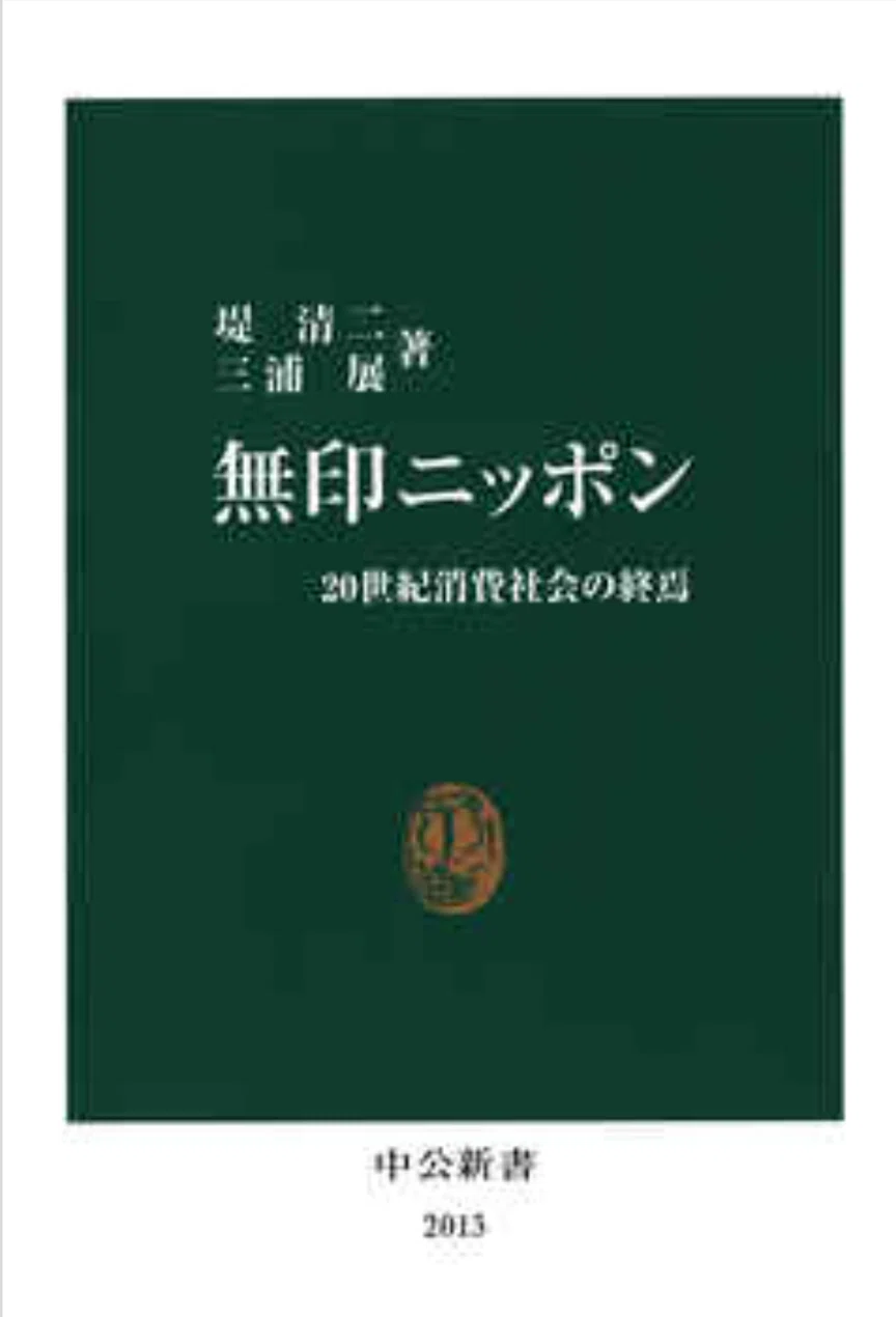 流通革命』を切っ掛けに