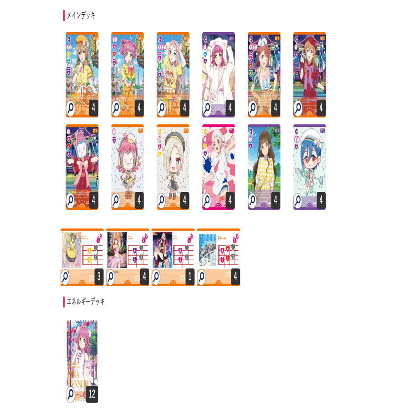 ラブカ】りなりーデッキ【あなたのニジガク推しデッキ】｜ミウミ@ラブカ