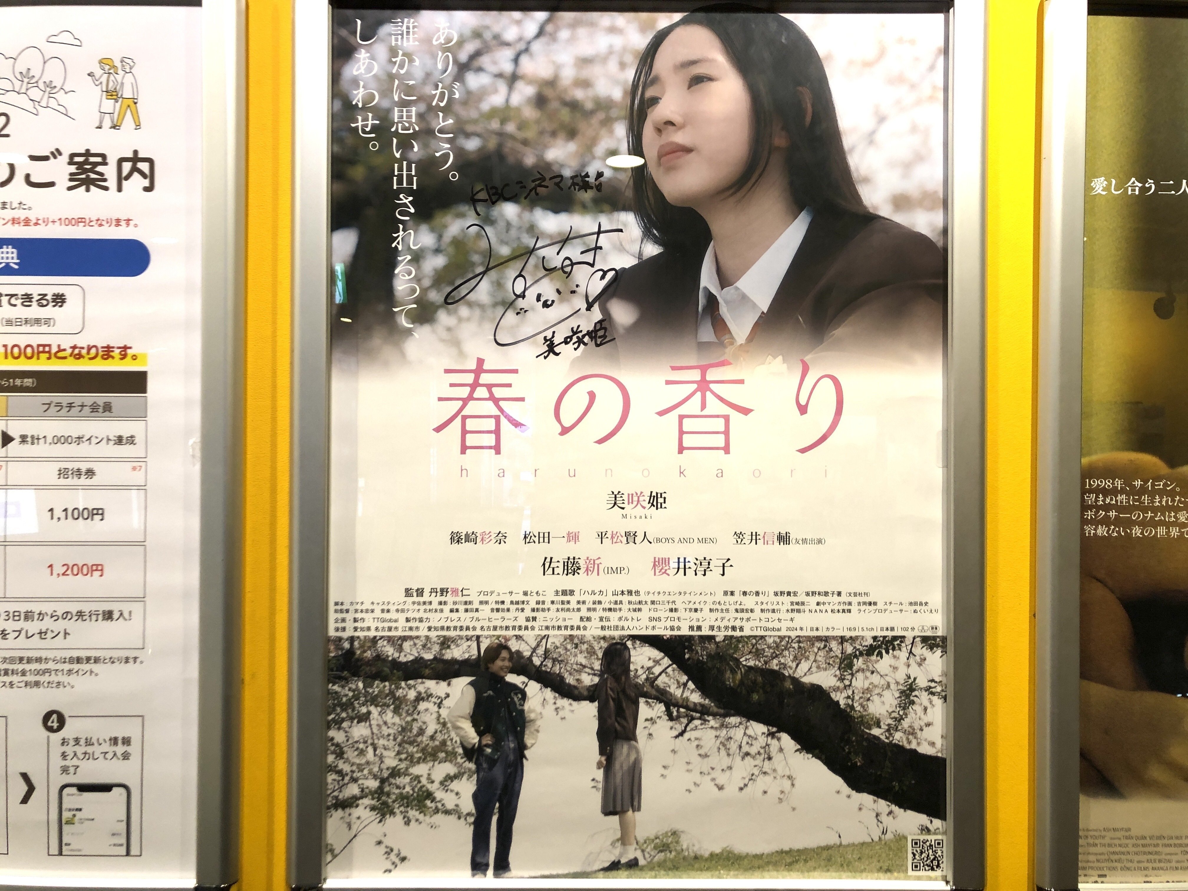 はるのかおり|宮田 慶彦 はるのかおり|宮田 慶彦