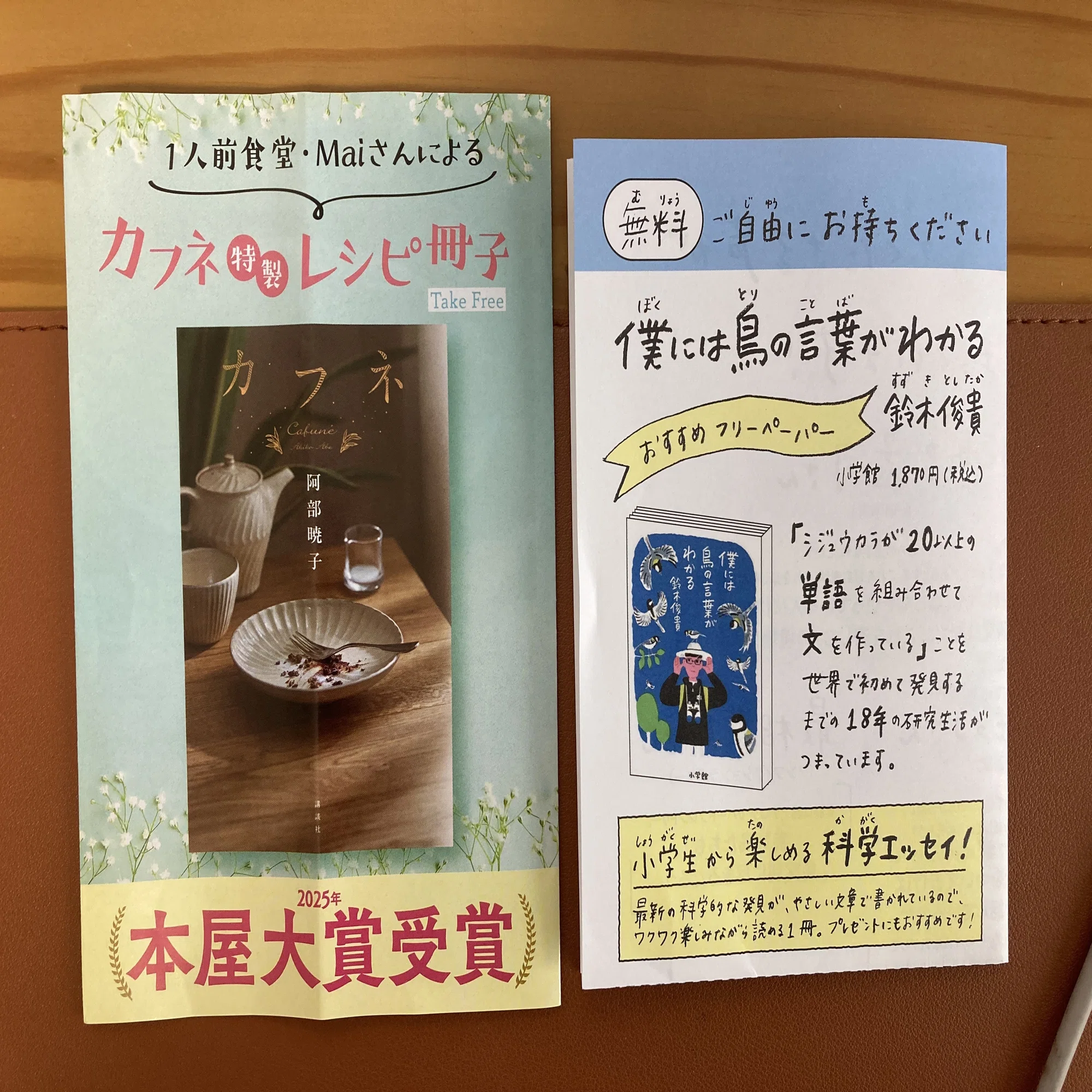 書店で見つけた無料チラシ⇒文学フリマに使いたい｜酒本 歩／小説家／noter