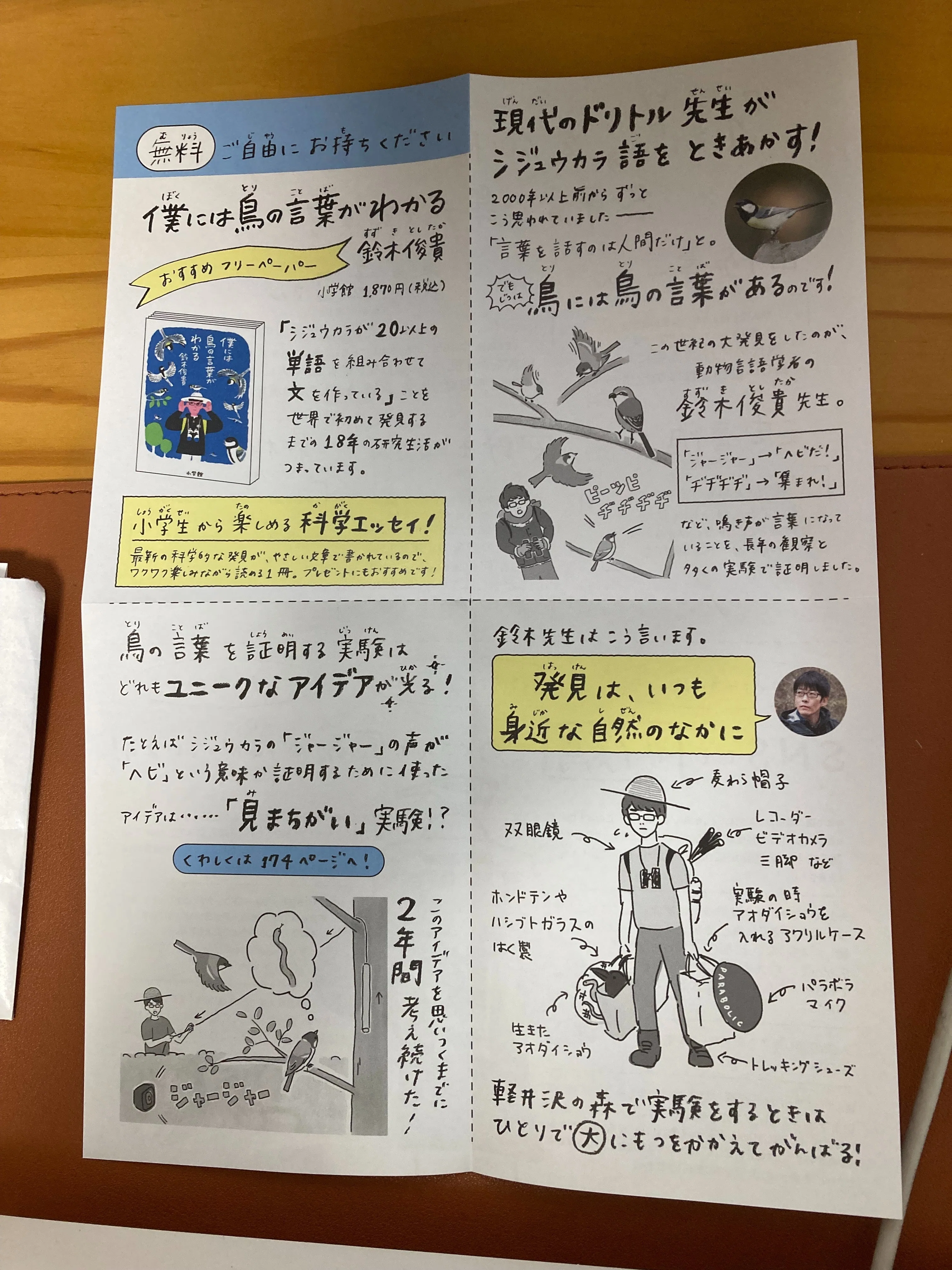 書店で見つけた無料チラシ⇒文学フリマに使いたい｜酒本 歩／小説家／noter