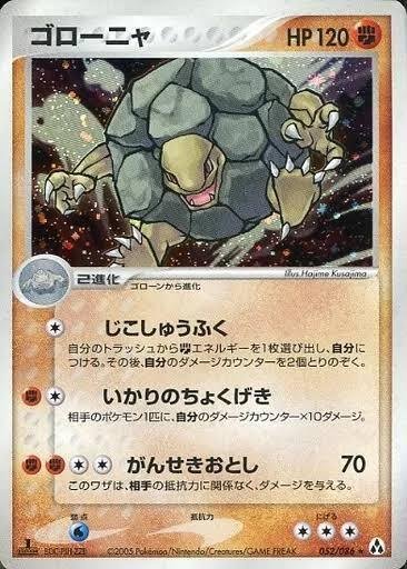 ポケカの歴代ゴローニャ｜リユルン