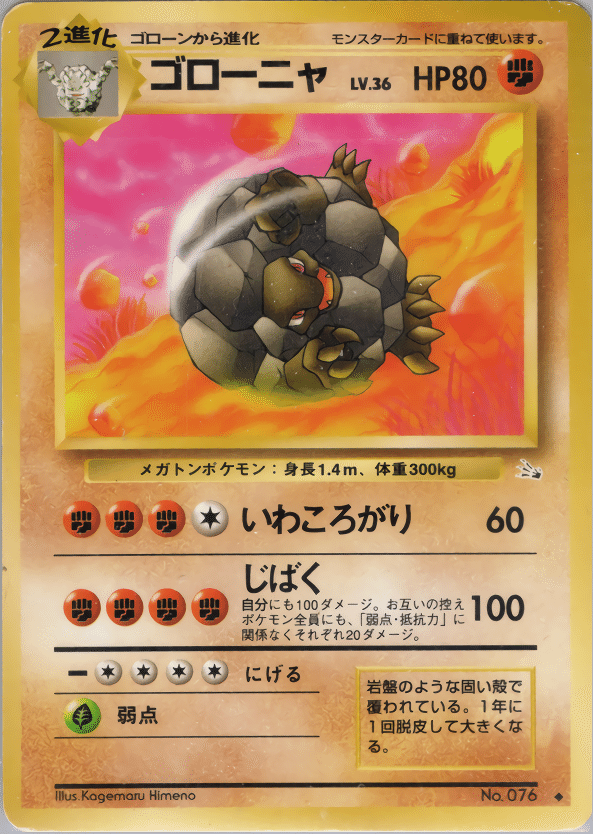 ポケカの歴代ゴローニャ｜リユルン