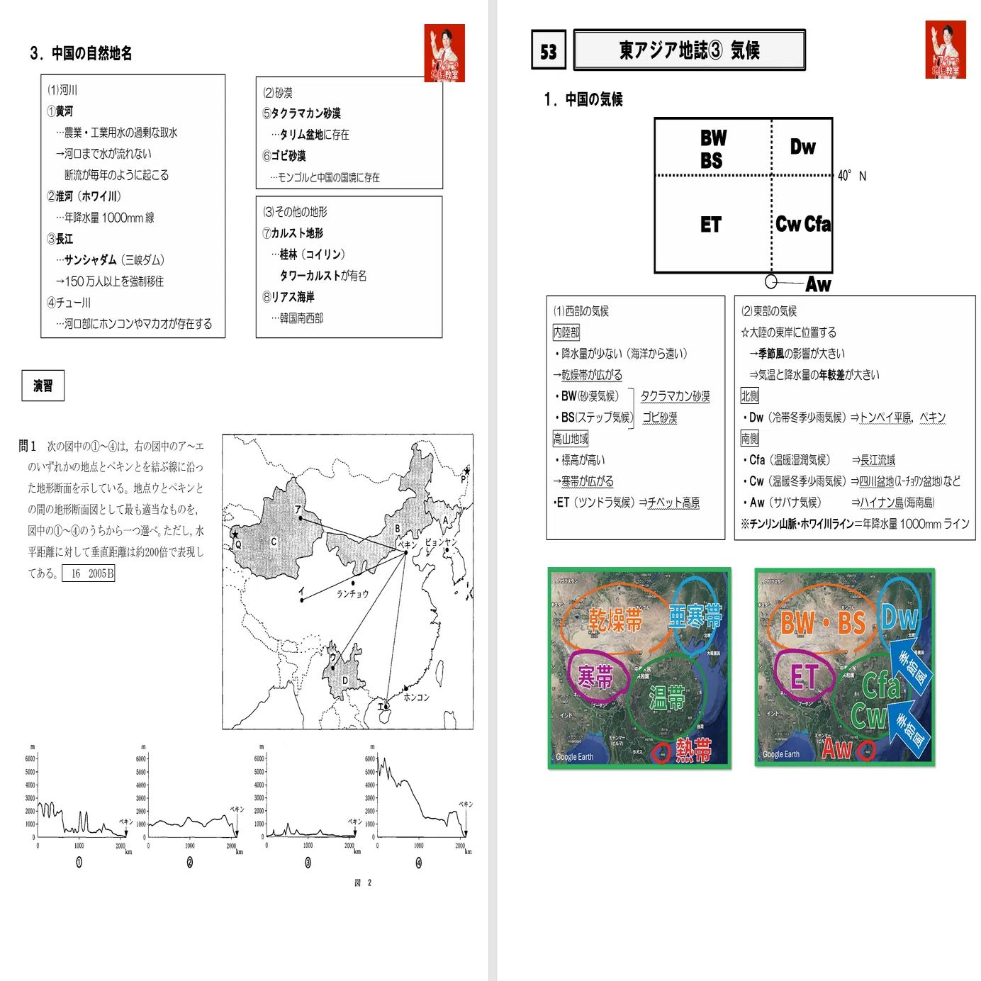 51～57 東アジア地誌プリント #高校地理授業動画｜地理教員芸人トフィー
