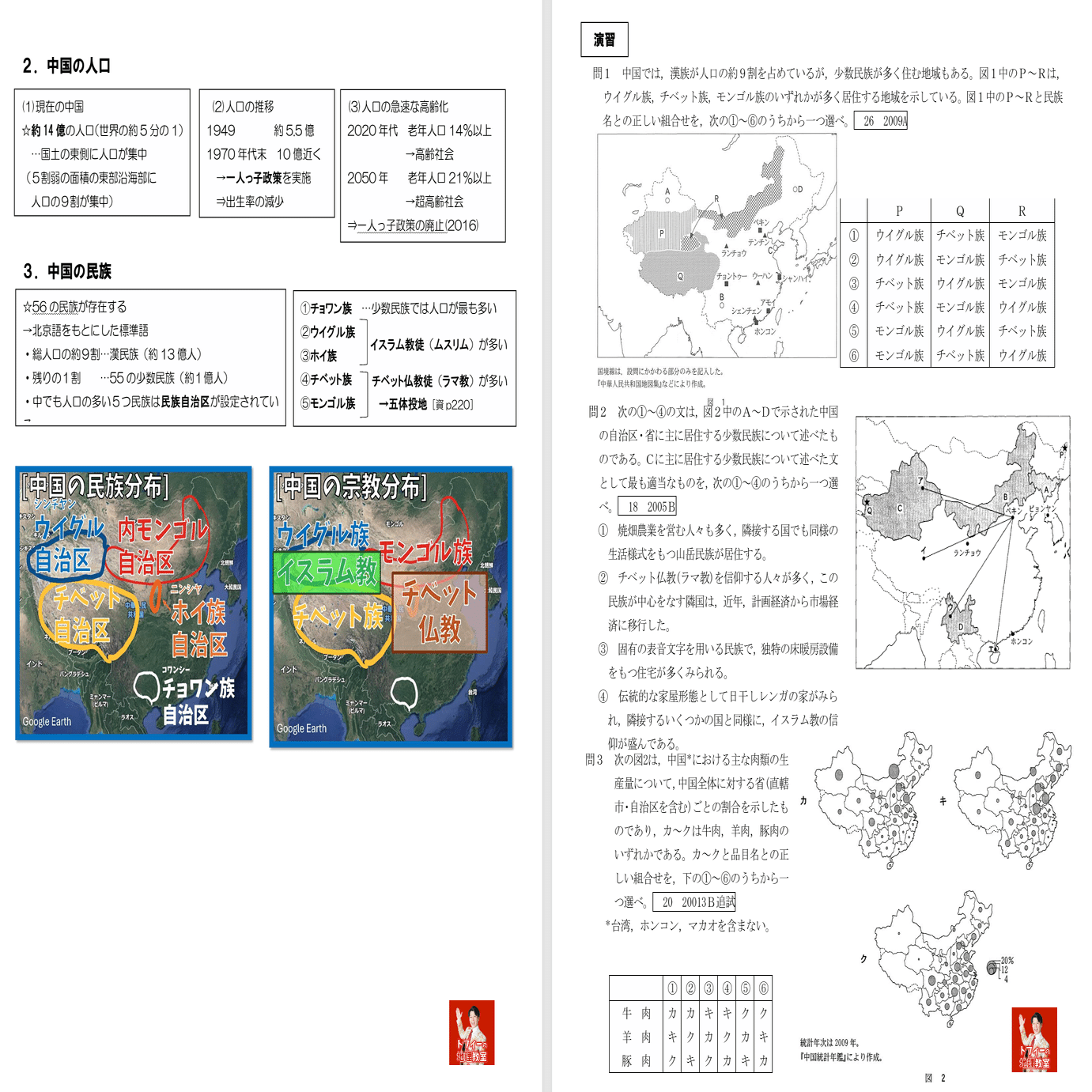 51～57 東アジア地誌プリント #高校地理授業動画｜地理教員芸人トフィー