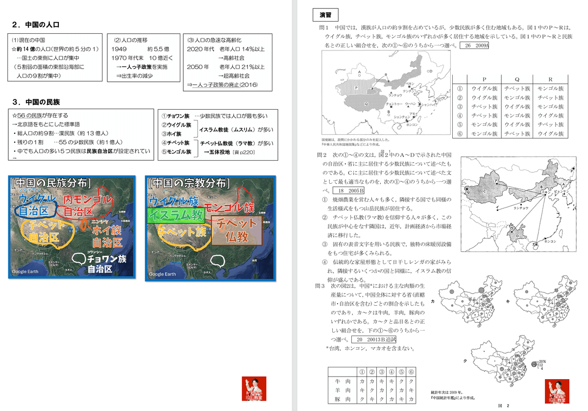 地理教育｜山川出版社（地理・地図帳）