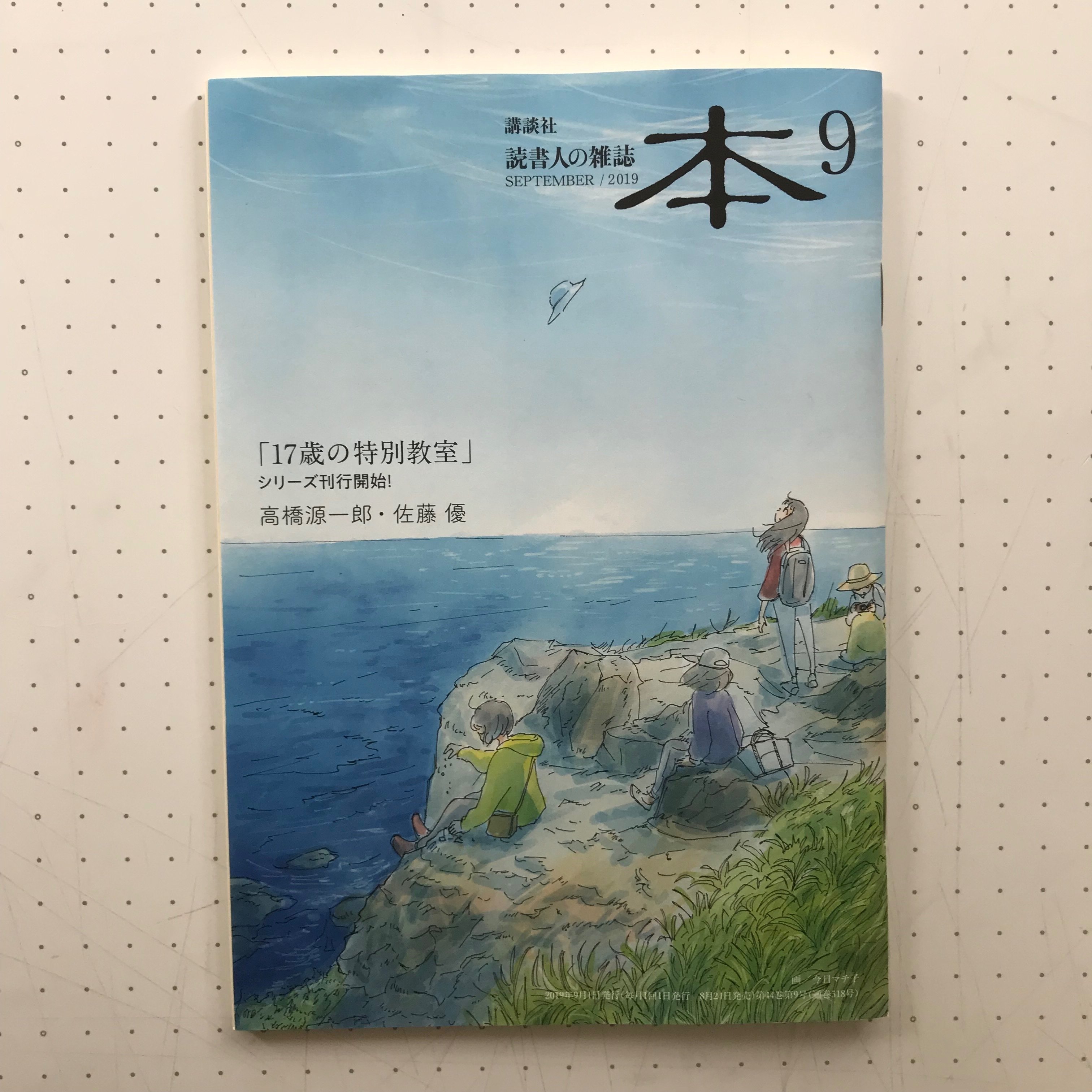 今日マチ子の仕事 【『本』の表紙イラスト】｜今日マチ子 / Kyo Machiko