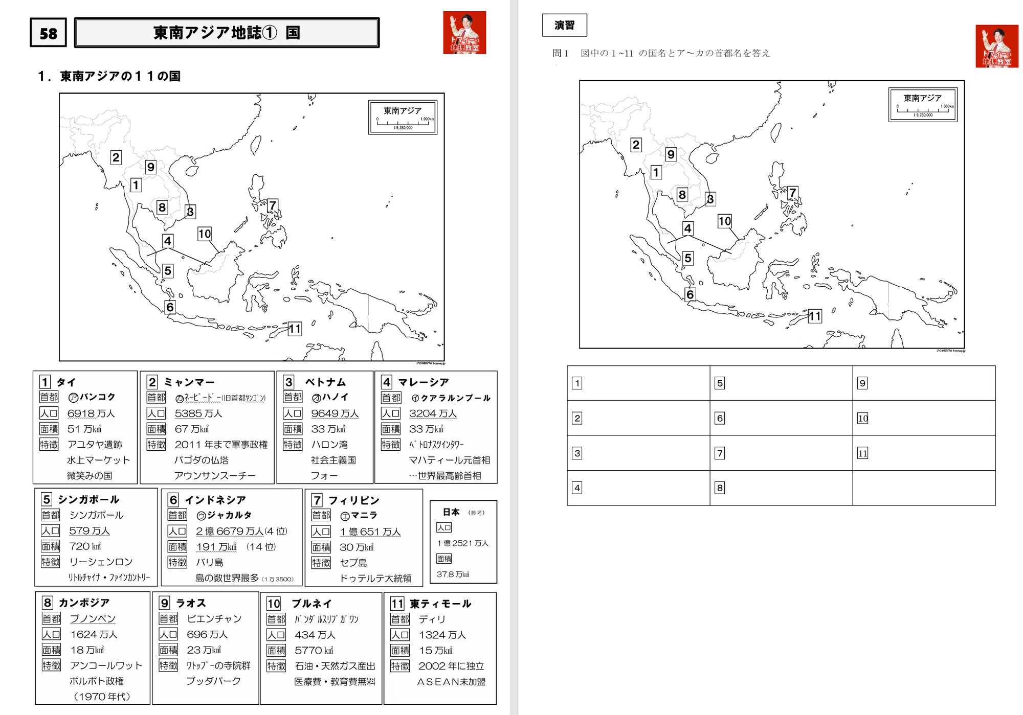 58~64 東南アジア地誌プリント #高校地理授業動画|地理教員芸人トフィー 58~64 東南アジア地誌プリント #高校地理授業動画|地理教員芸人トフィー