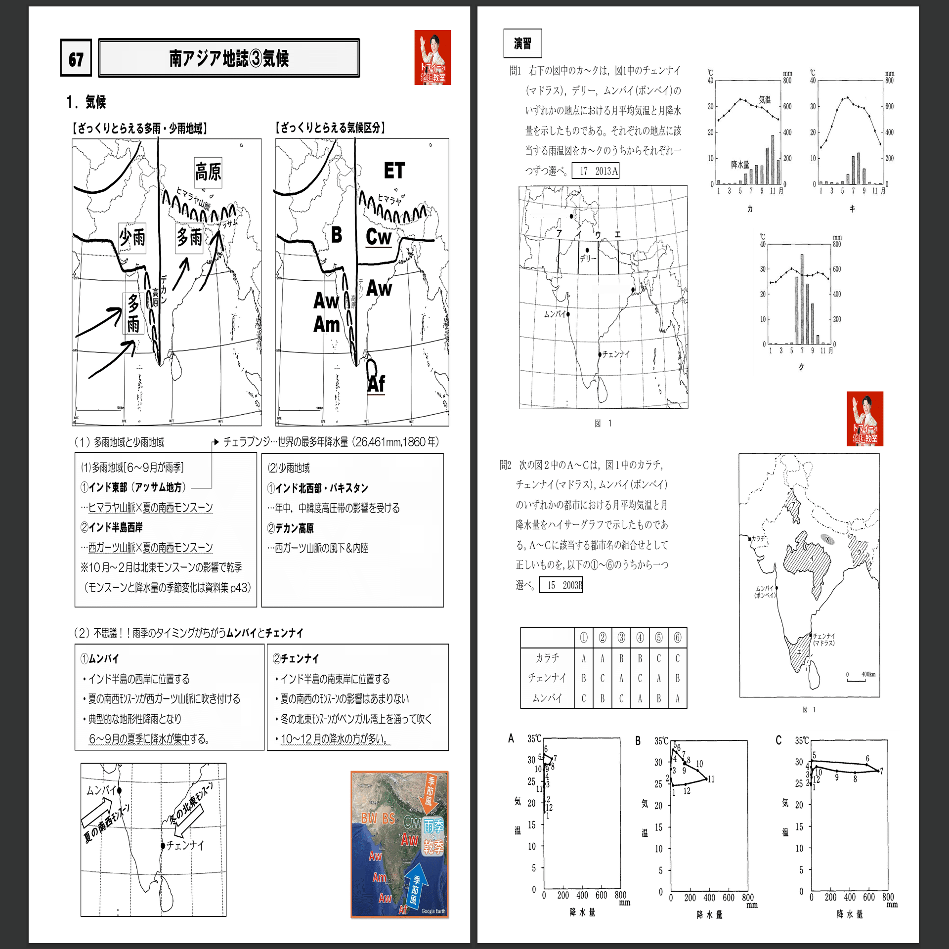 65～70 南アジア地誌プリント #高校地理授業動画｜地理教員芸人トフィー