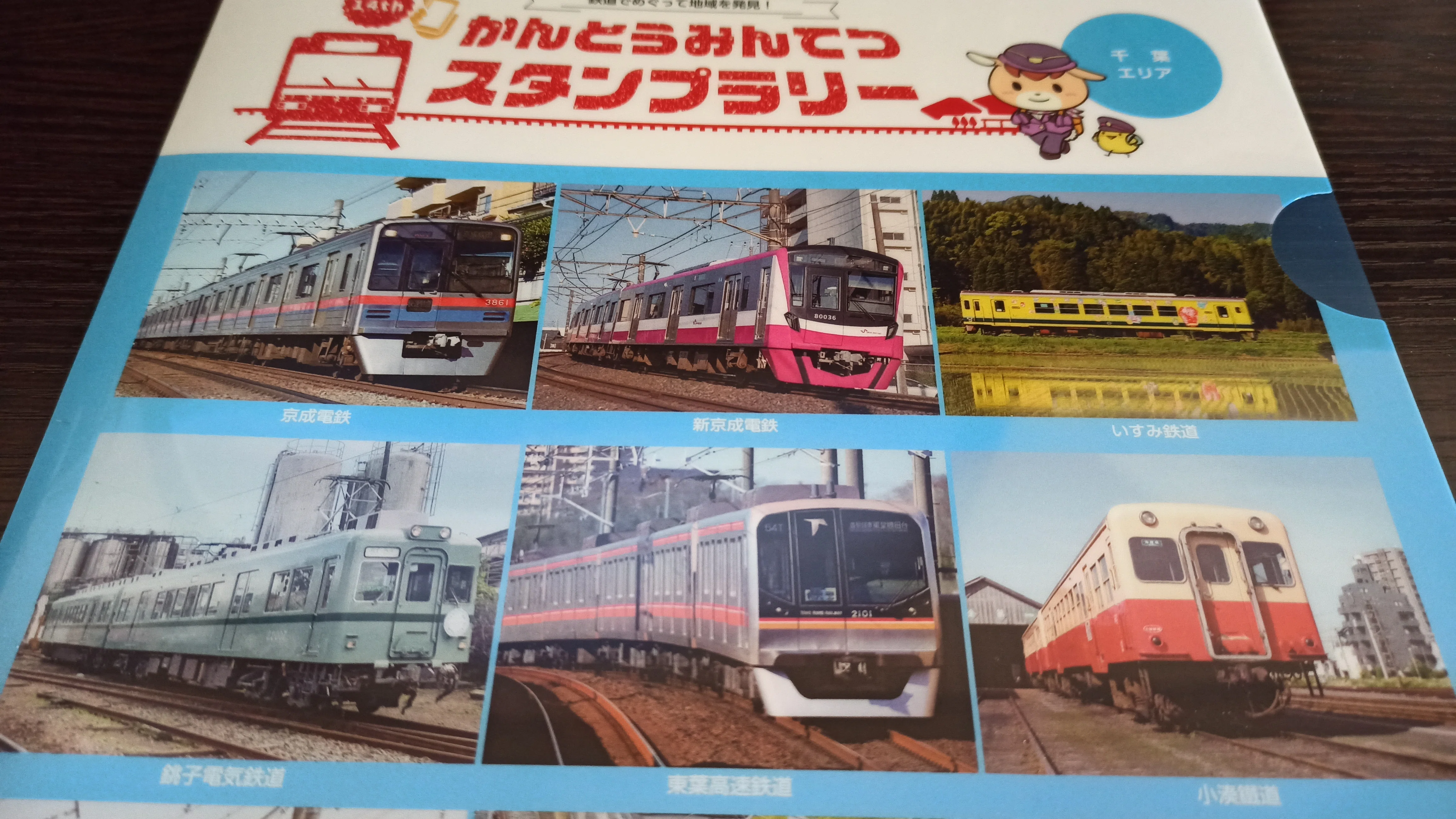 第14回かんとうみんてつスタンプラリー達成賞をいただきました