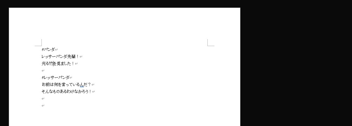 解決】コメントが本文に！？Wordのコメント文が勝手に本文に入る謎現象