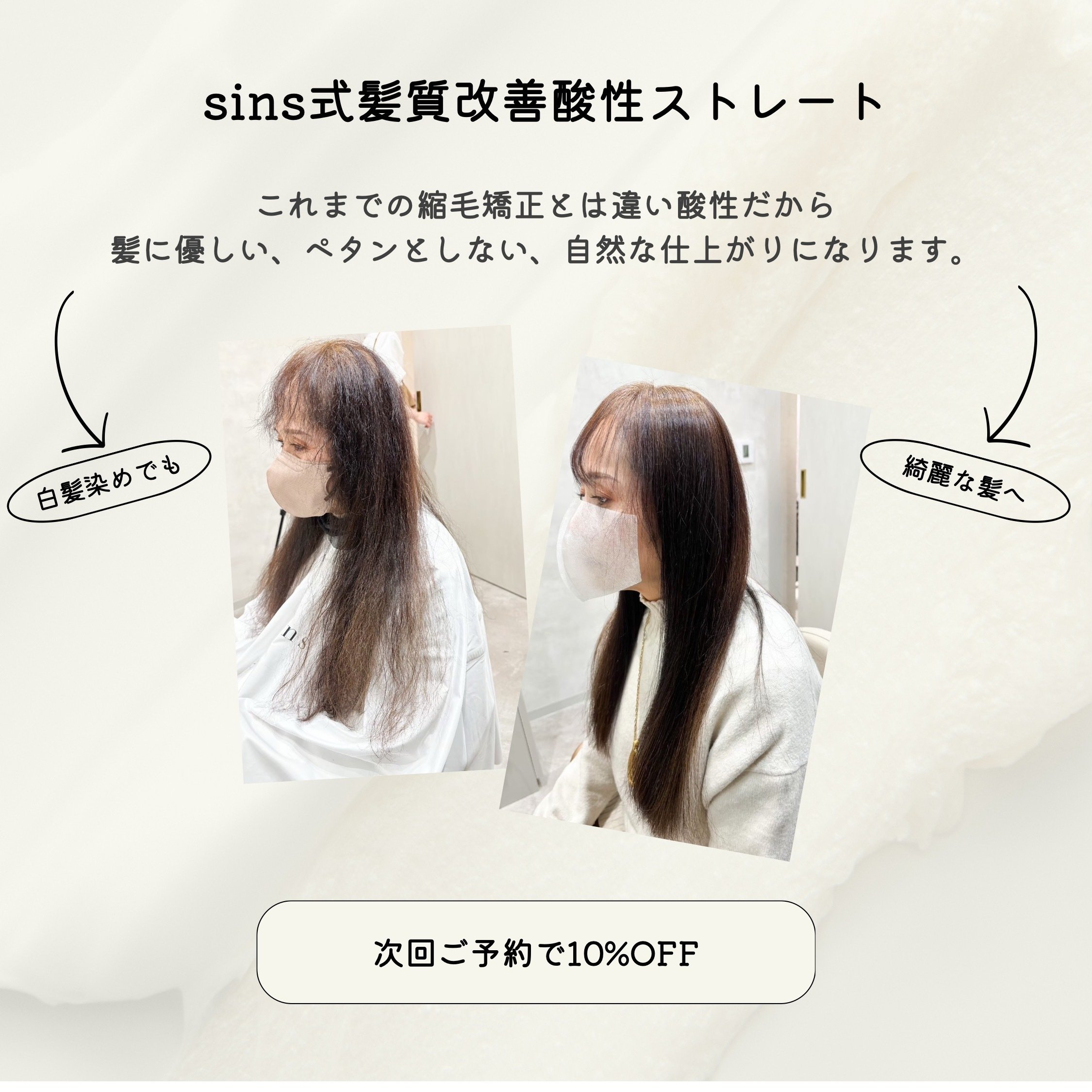 髪質改善 × 酸性ストレート」の進化系。｜REVO+ 《プロフェッショナル