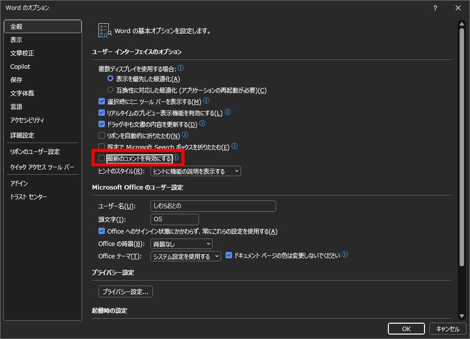 解決】コメントが本文に！？Wordのコメント文が勝手に本文に入る謎現象