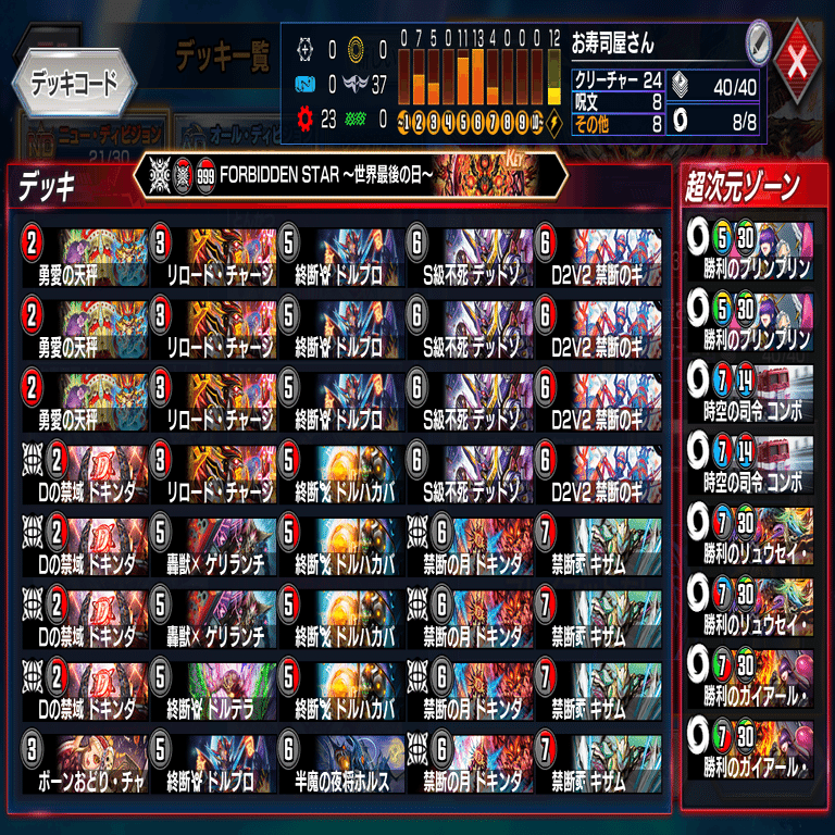 レート1700＆最終レジェンド達成 30弾（ND） ギガトロン採用型赤黒