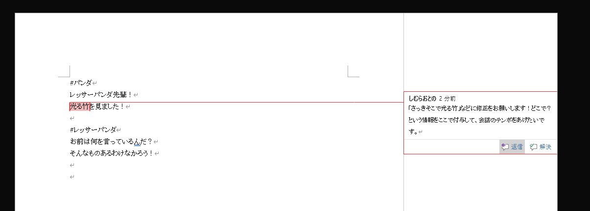 解決】コメントが本文に！？Wordのコメント文が勝手に本文に入る謎現象