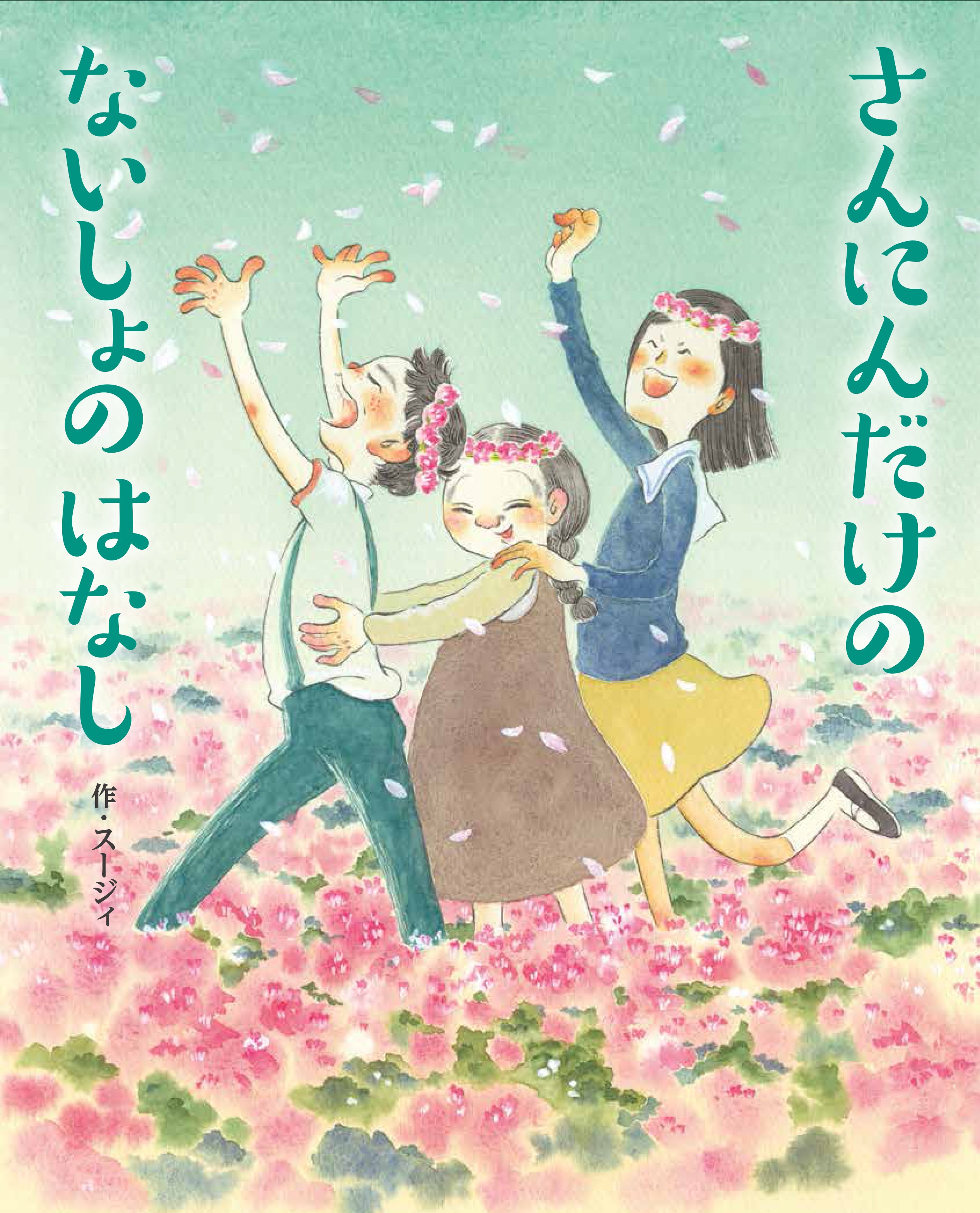 絵本・児童書 . 児童書 絵本/幼児〜低学年向け】てんぐやまのかけくらべ