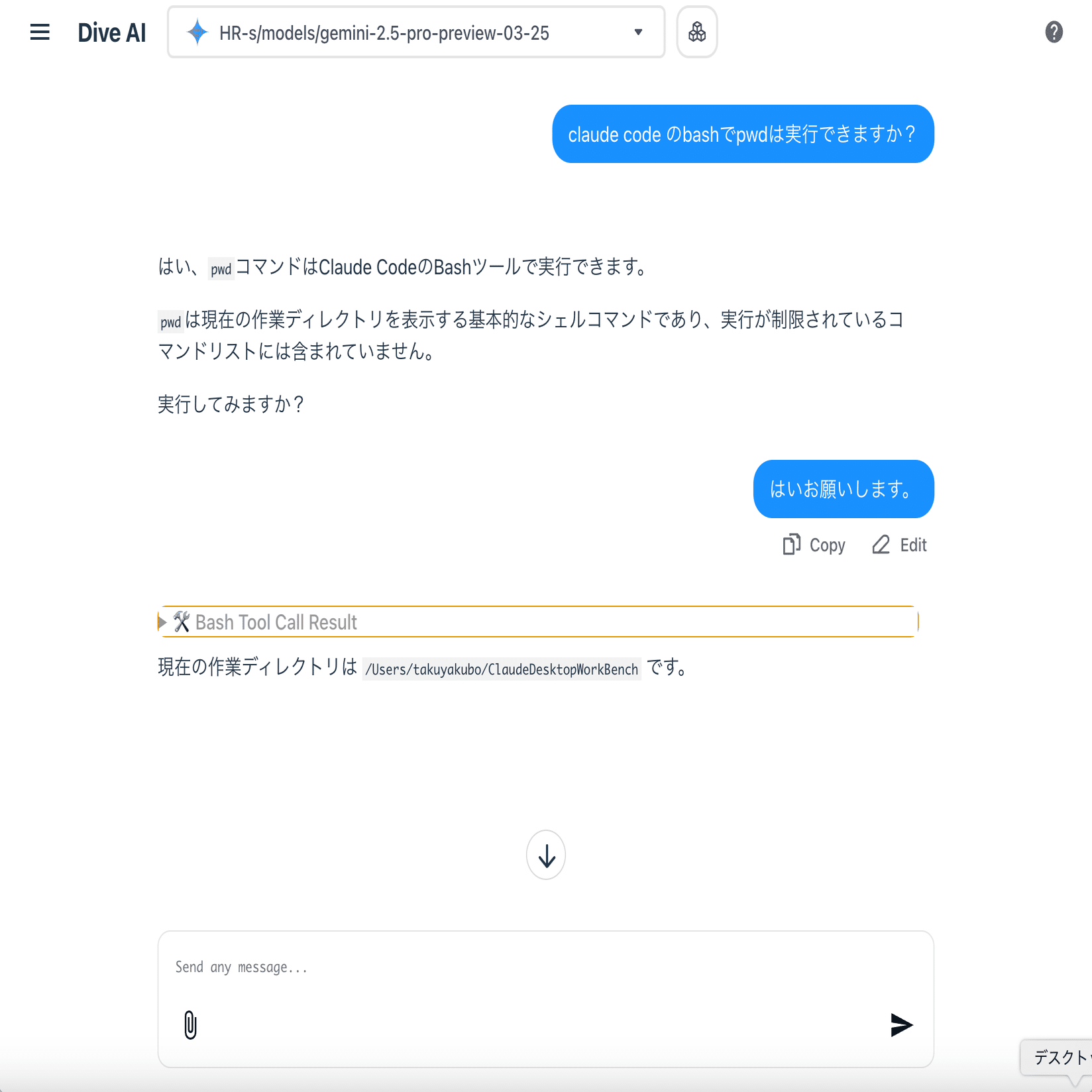 Dive AI Agent で MCP の可能性を広げる - 様々な LLM で簡単に試せる