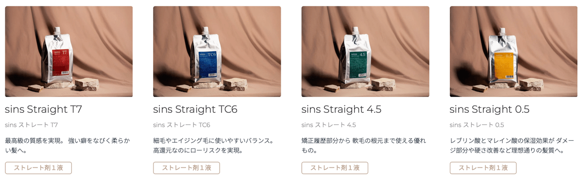 sins Straight 0.5 酸性ストレート　美容室専売　ストレート1液 ┃廃番┃sins(シンズ) 酸性ストレート 0.5 500mlの業務用通販サイト【b
