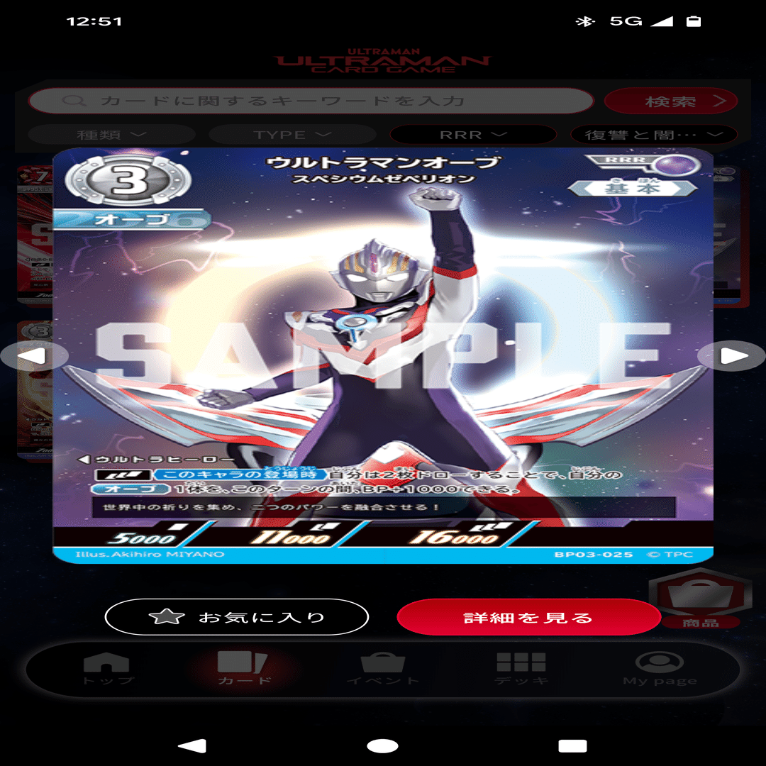 ウルトラマンカードゲーム第3弾考察｜しらつゆ