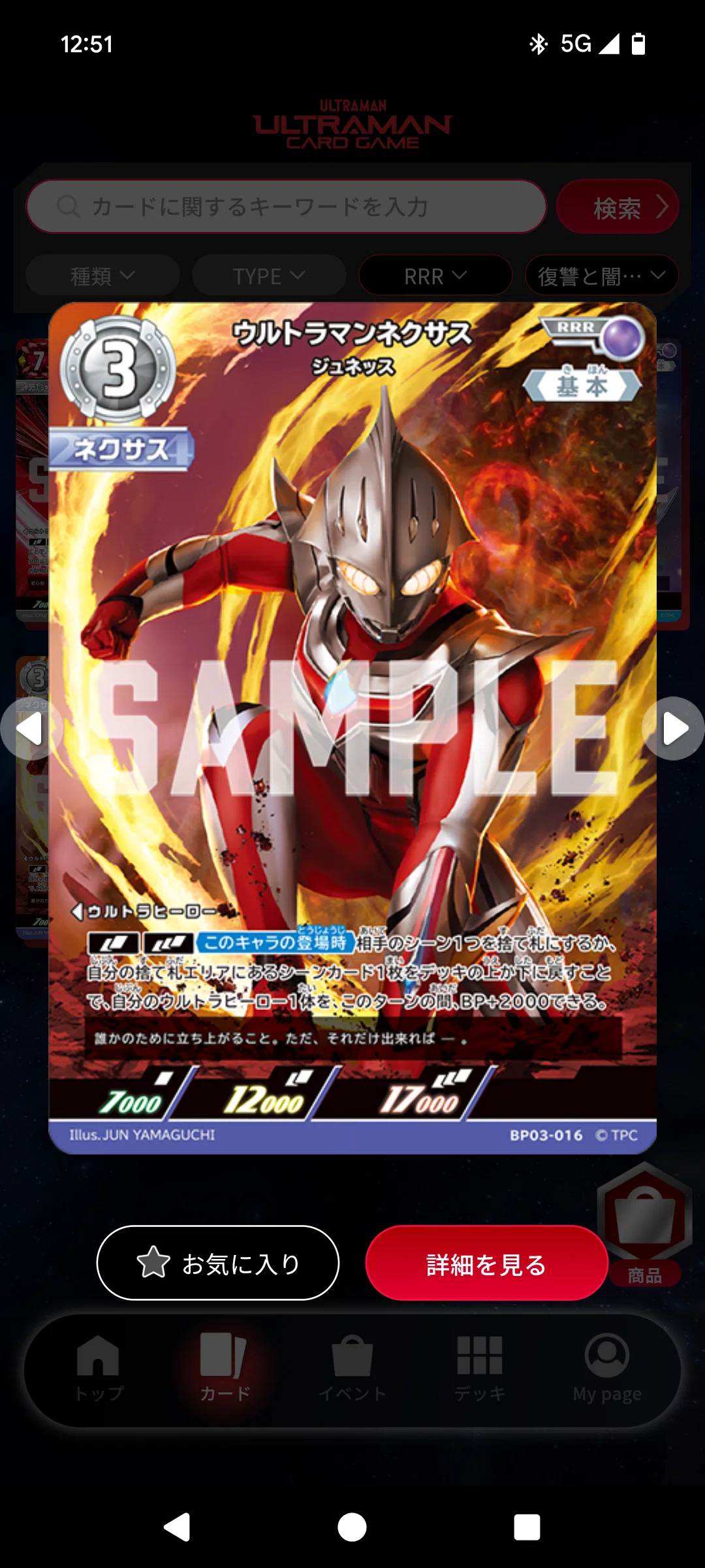 ウルトラマンカードゲーム第3弾考察｜しらつゆ