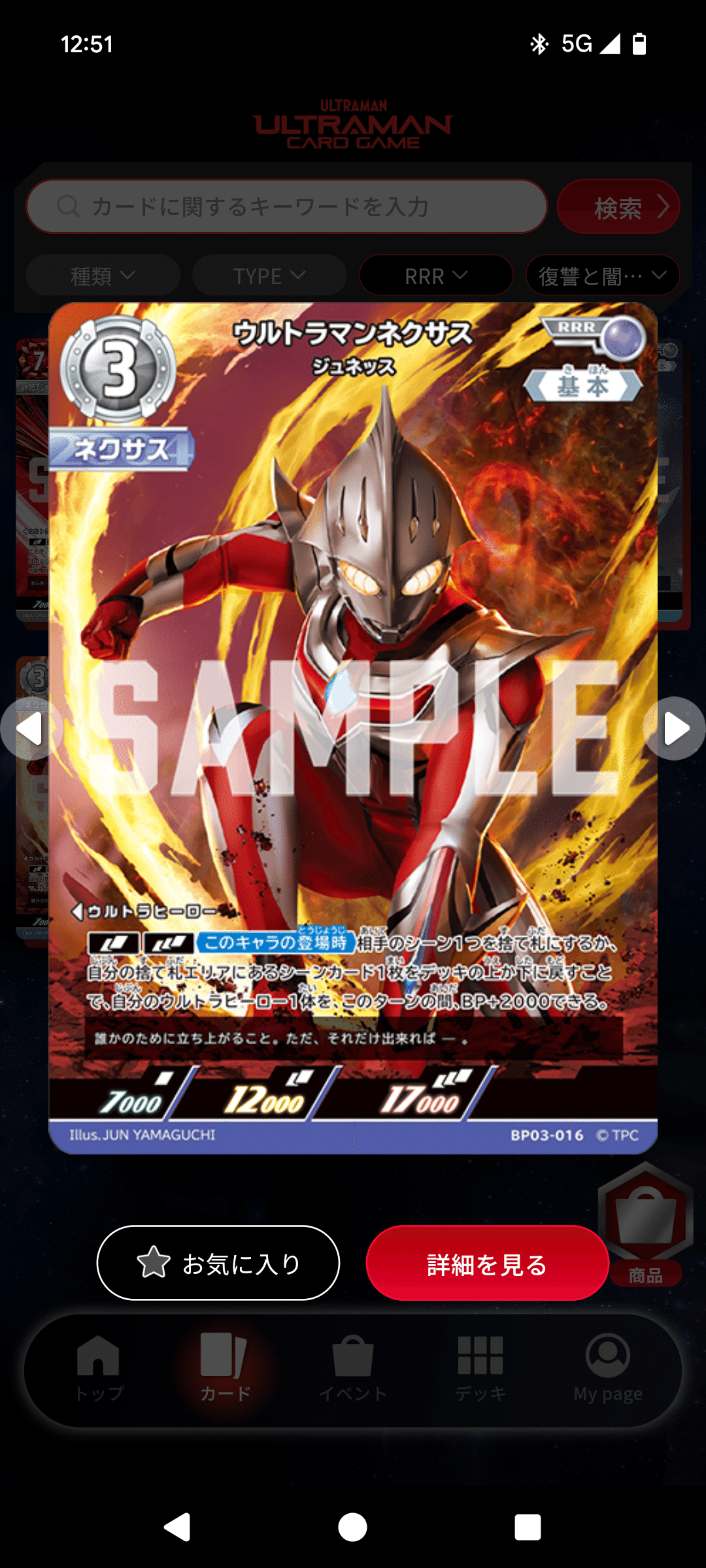ウルトラマンカードゲーム第3弾考察｜しらつゆ