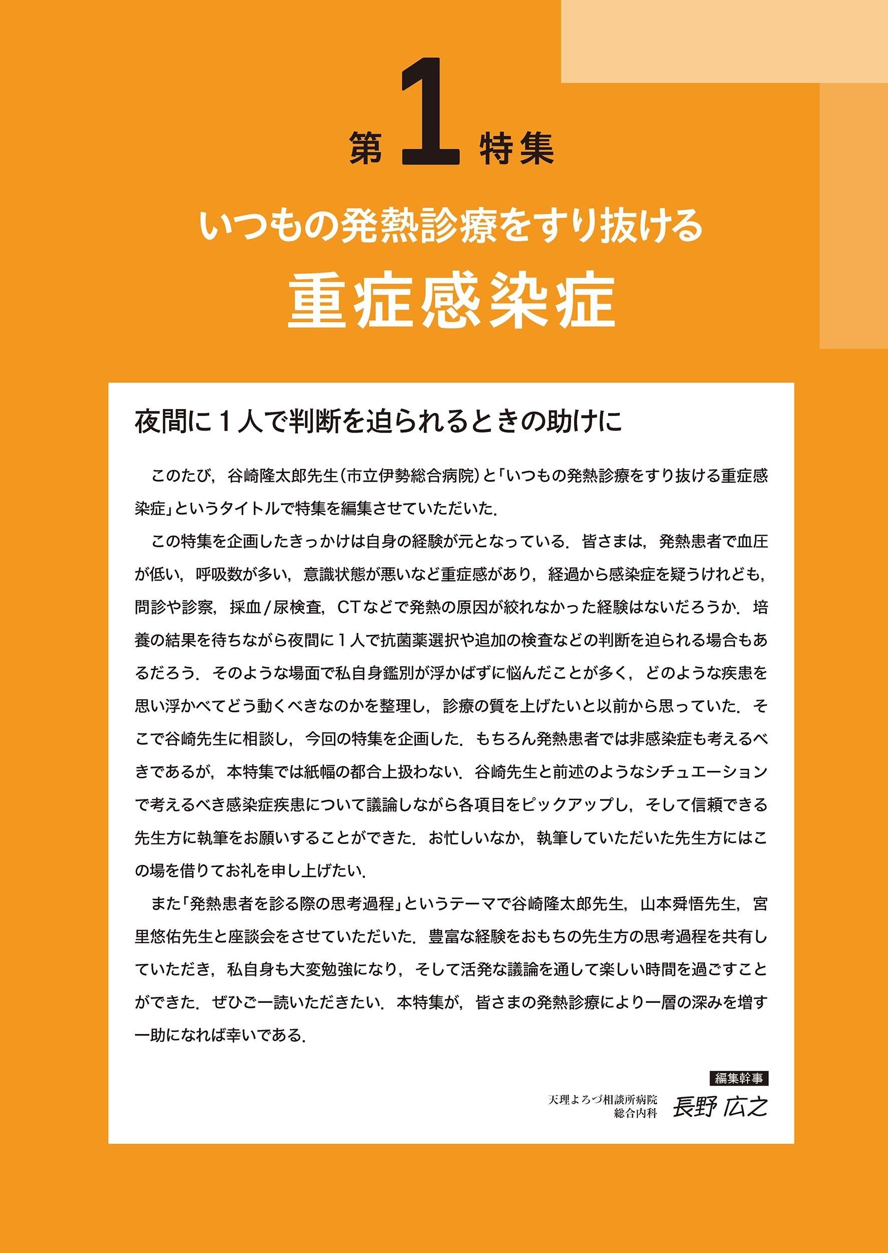 最新号紹介】治療（CHIRYO）5月号 いつもの発熱診療をすり抜ける