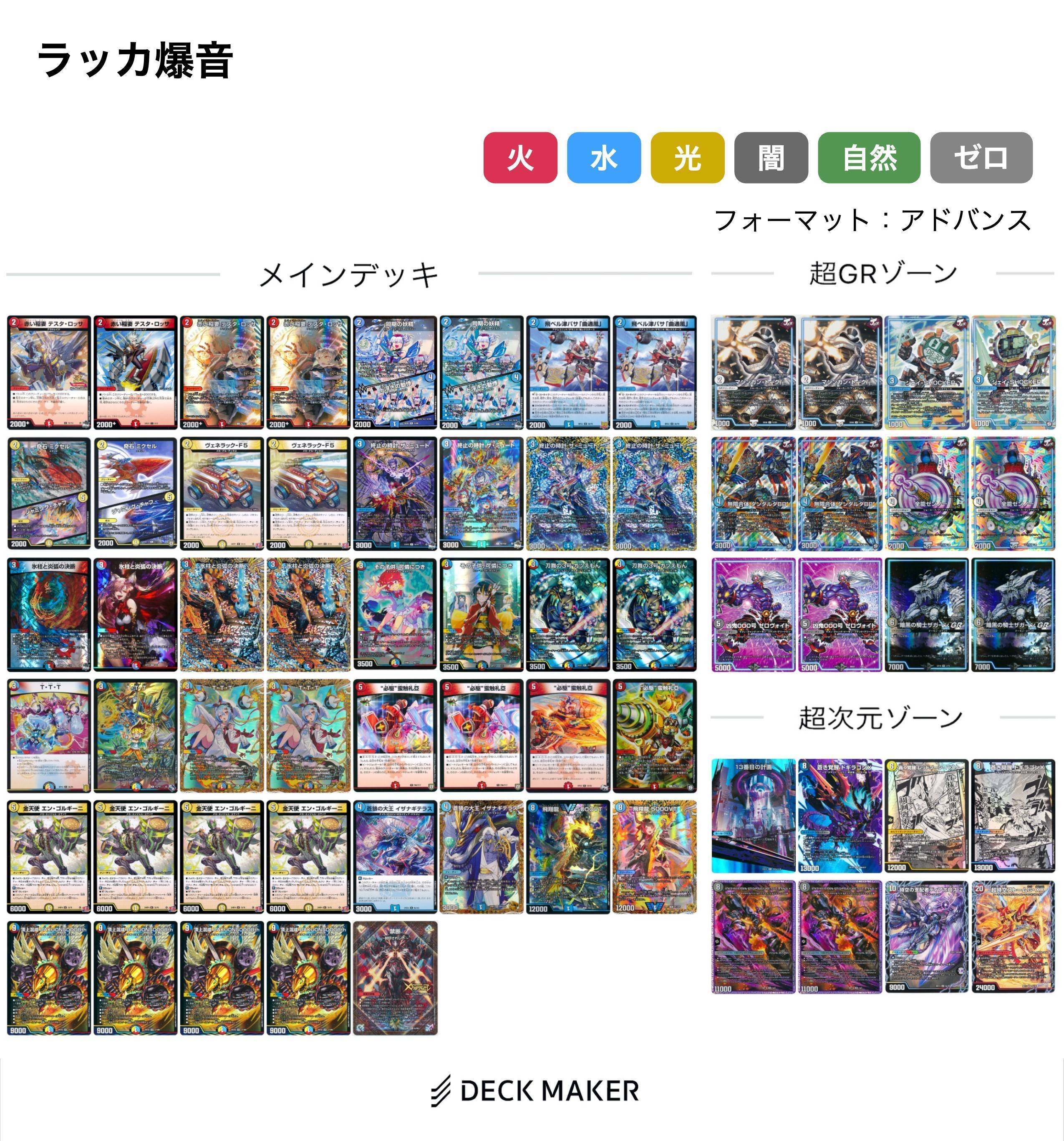 デュエマ ベガス軸ドロマー 5cドラゴン ビマナジョリー 紅蓮