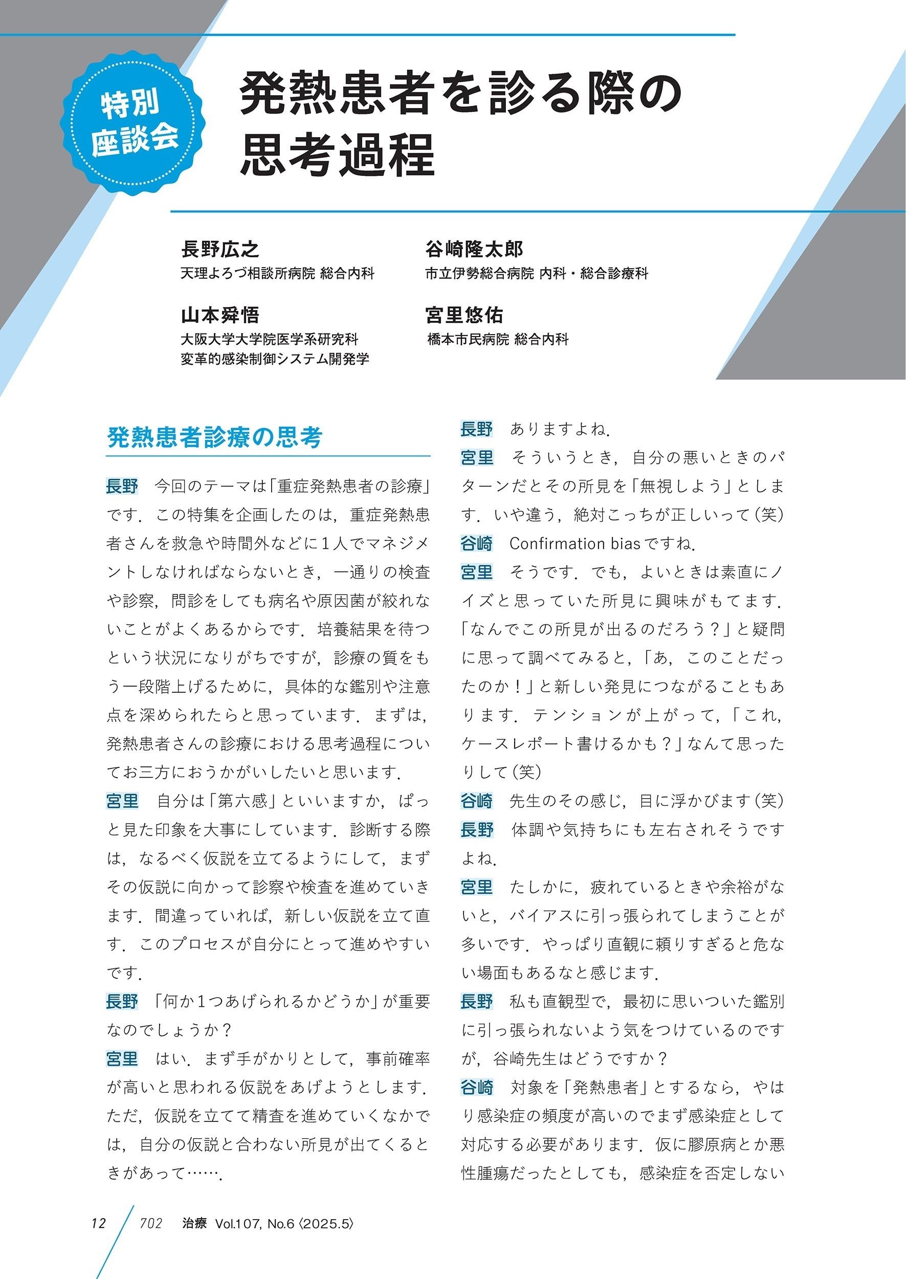 最新号紹介】治療（CHIRYO）5月号 いつもの発熱診療をすり抜ける