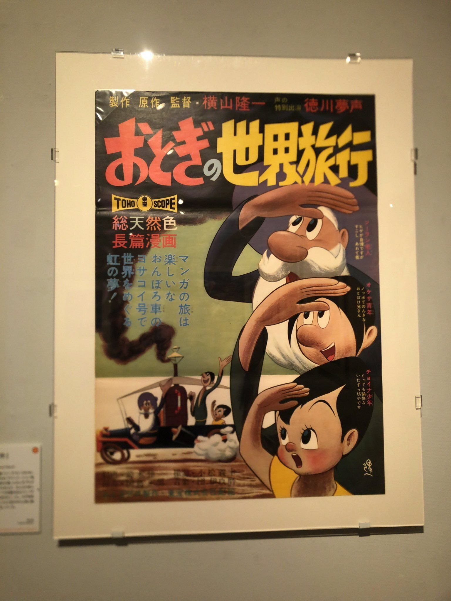 ポスターでみる映画史 Part.5』国立映画アーカイブへ行ってきた