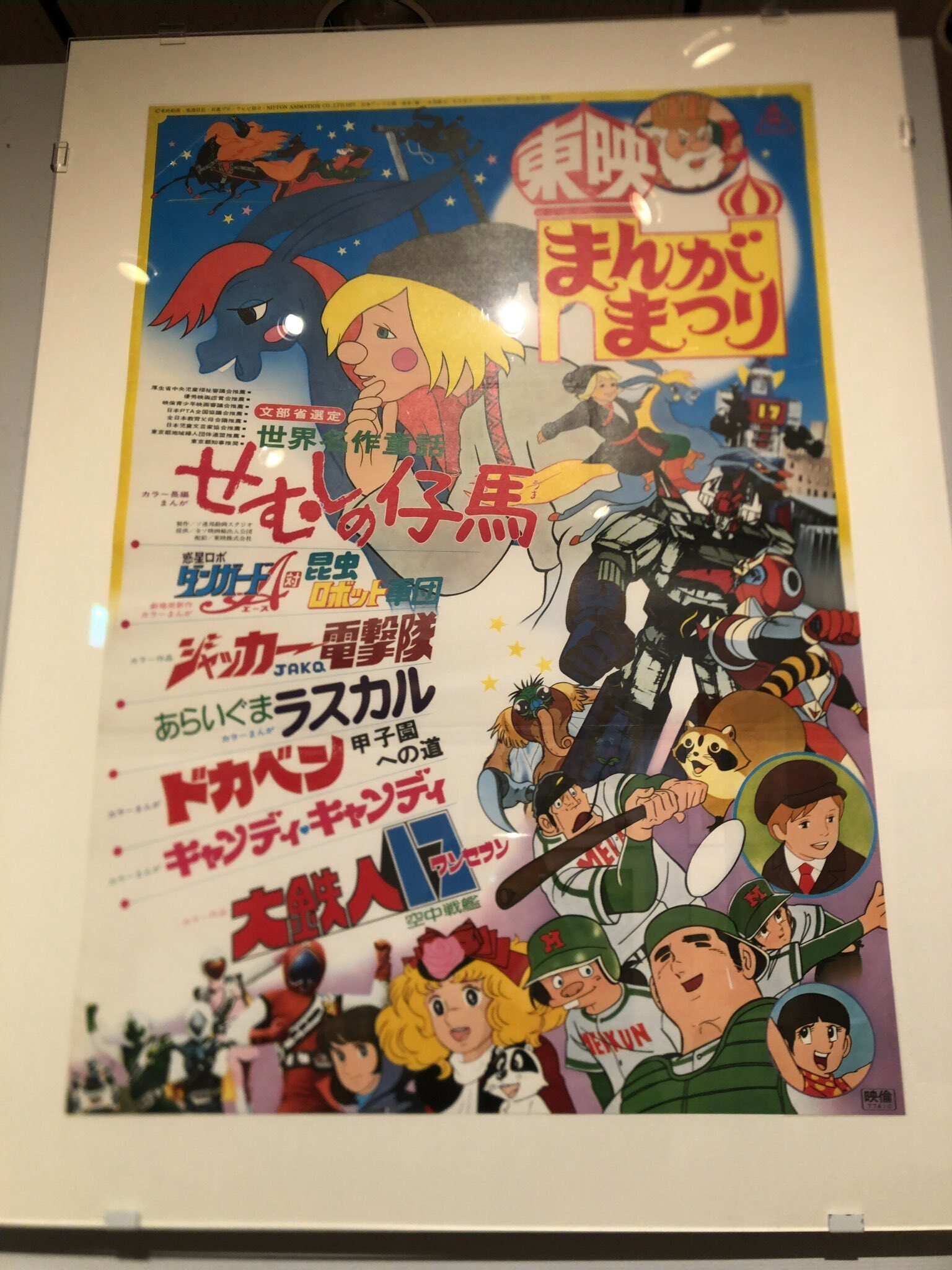 ポスターでみる映画史 Part.5』国立映画アーカイブへ行ってきた