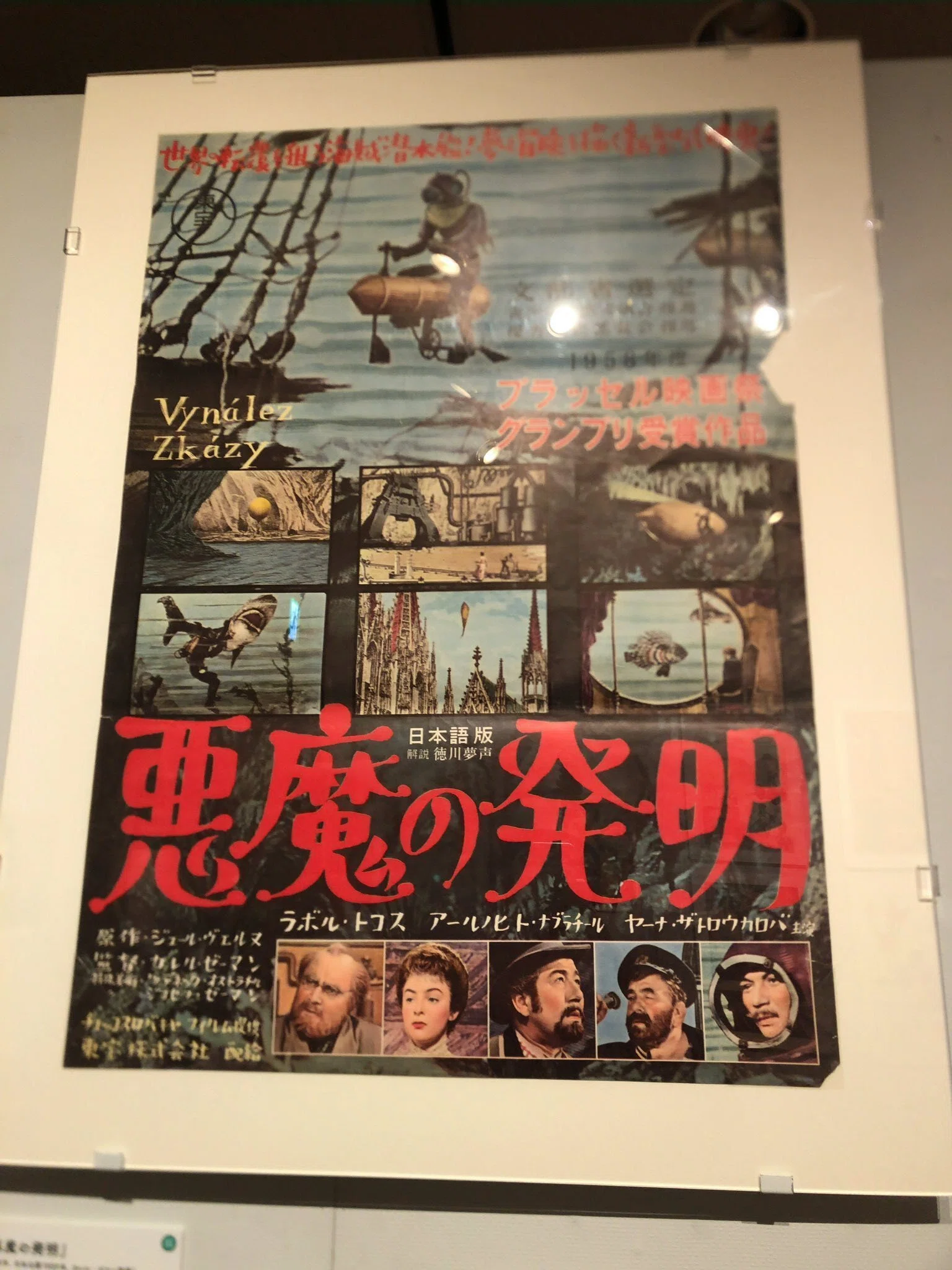 ポスターでみる映画史 Part.5』国立映画アーカイブへ行ってきた