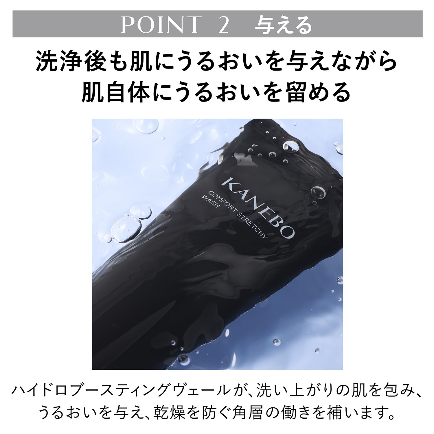KANEBO コンフォート ストレッチィ ウォッシュII 徹底レビュー】｜翼