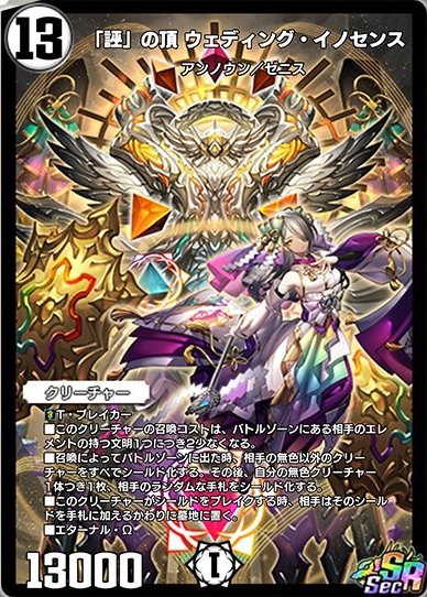 デュエプレ】イメンボアロ転生 ～「《イノセンス》に弱い」と