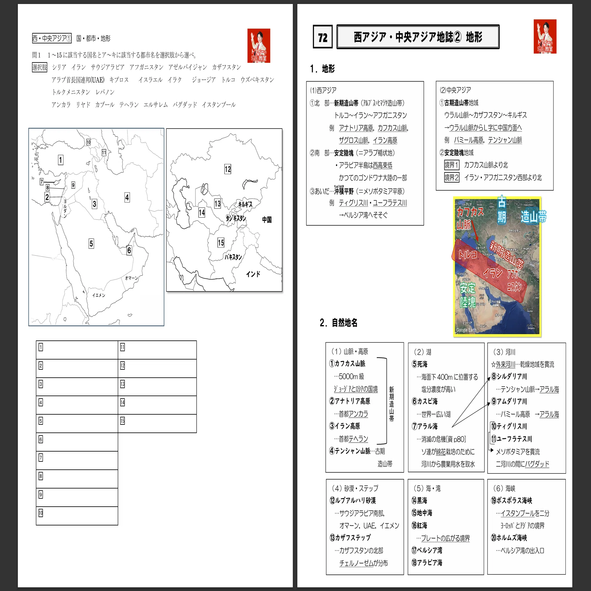 71～75 西・中央アジア地誌プリント #高校地理授業動画｜地理教員芸人