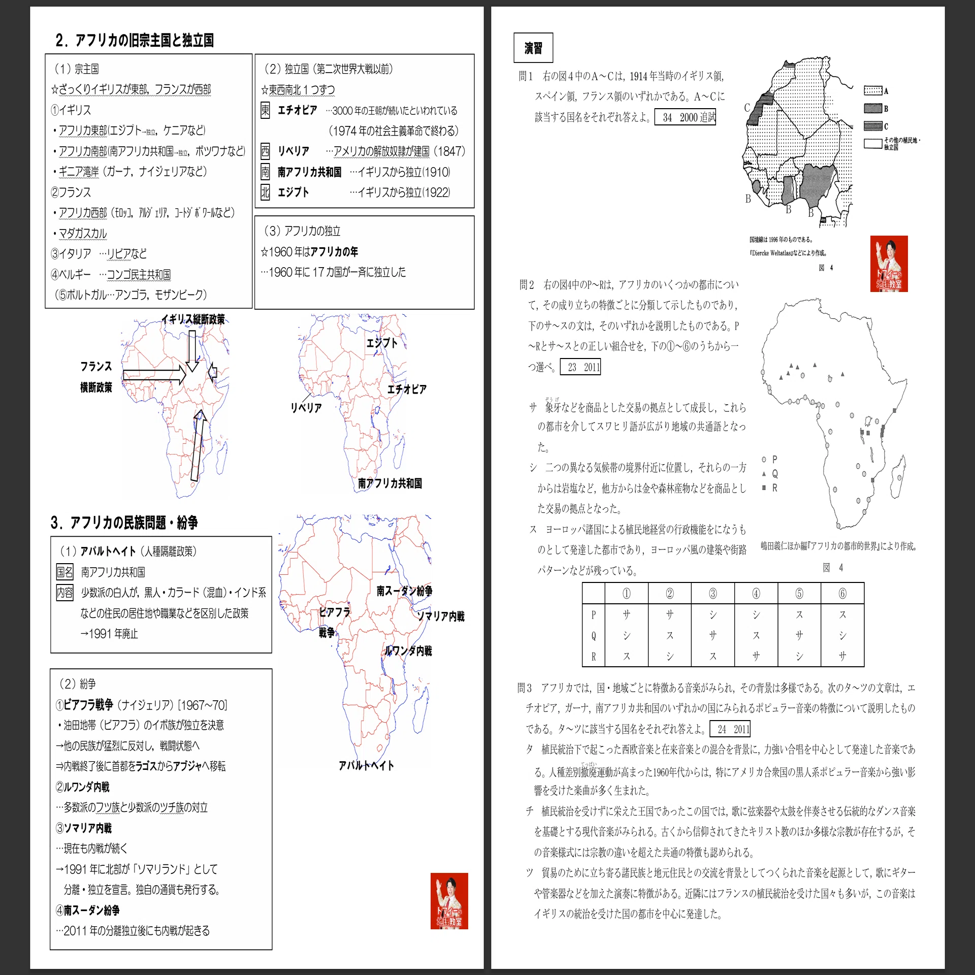 76～80 アフリカ地誌プリント #高校地理授業動画｜地理教員芸人トフィー