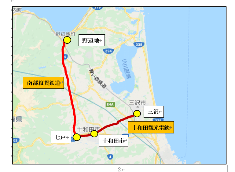 南部縦貫鉄道など廃止された4つの北のローカル私鉄の記録です 南部縦貫鉄道など廃止された4つの北のローカル私鉄の記録です
