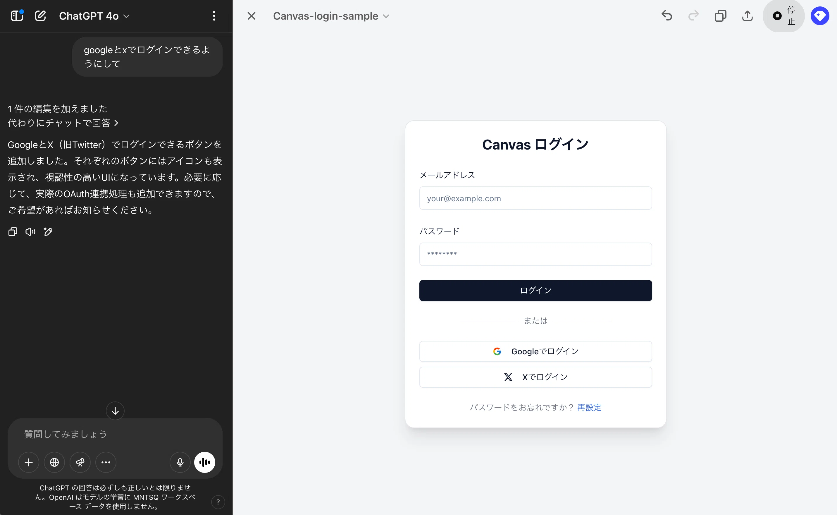 ChatGPTのCanvasとClaudeのArtifactsでログイン画面のサンプルを生成し