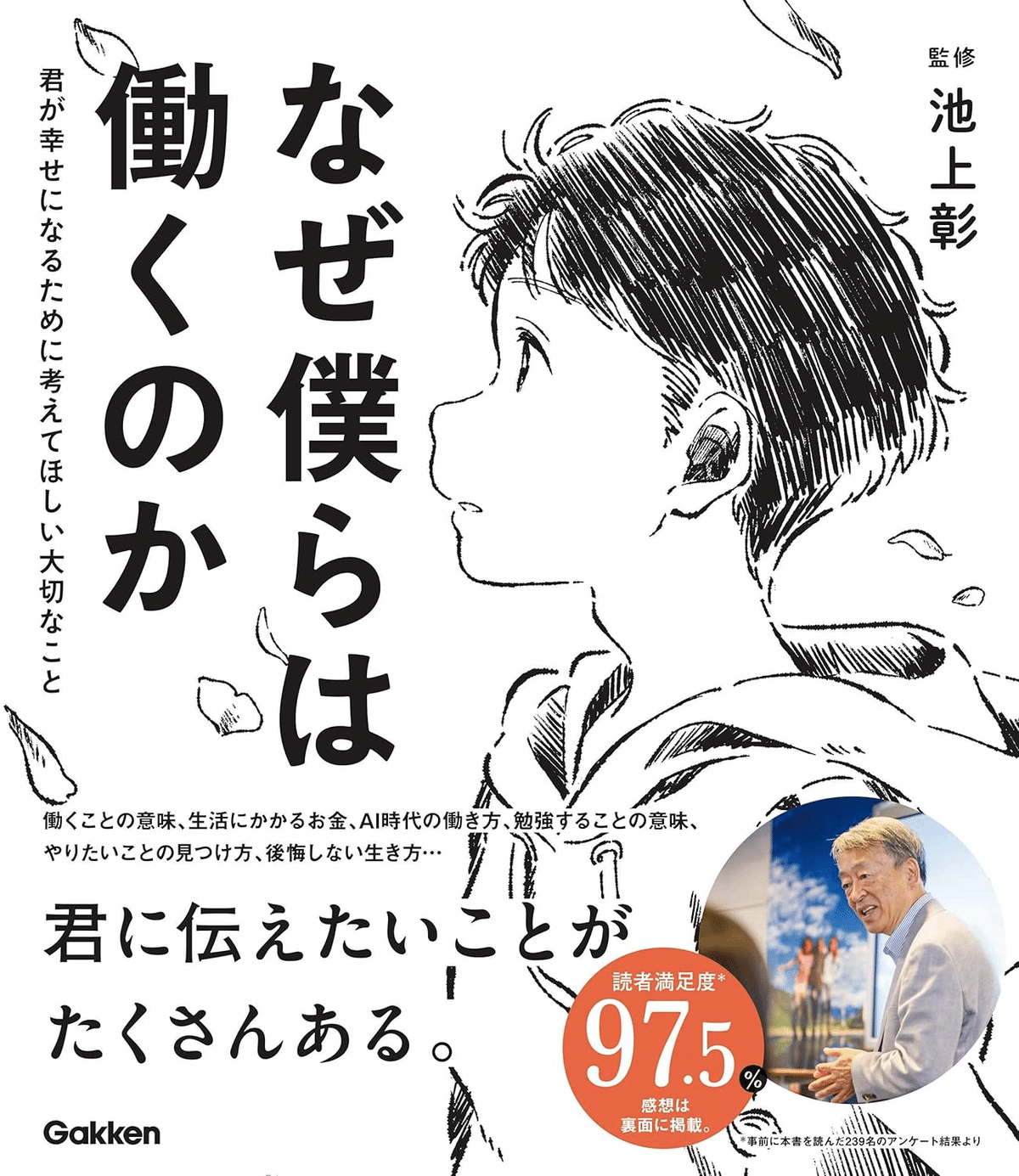小学生におすすめの自己啓発本7選｜EducDrawer