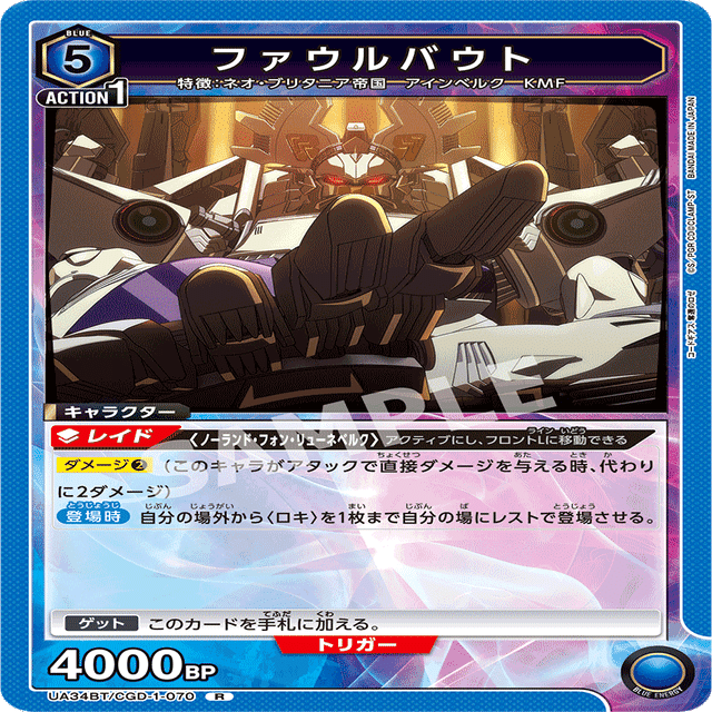 ファウルバウト解体新書｜nagiea