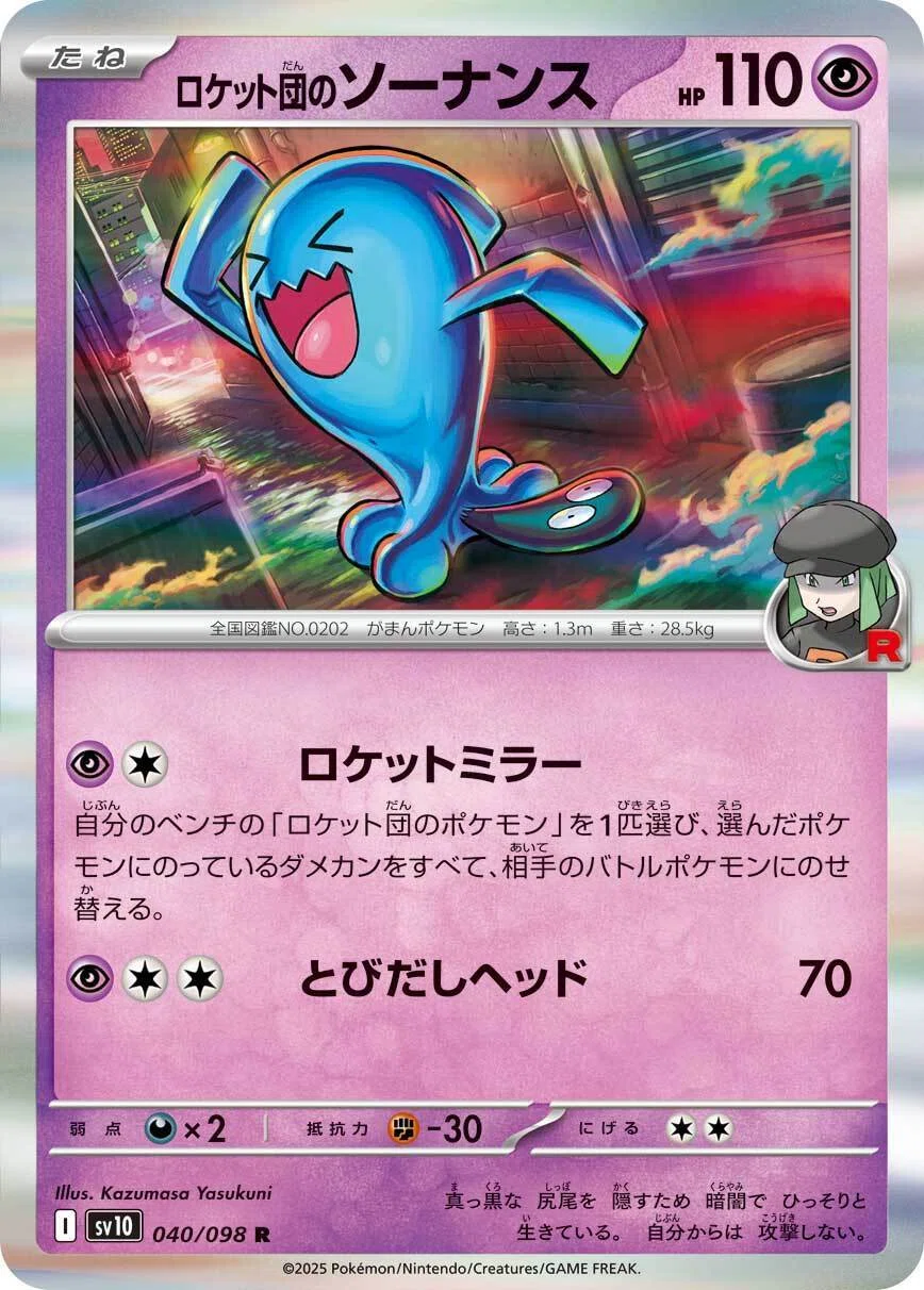 ポケモンカード sv10 拡張パック ロケット団の栄光 ロケット団の 
