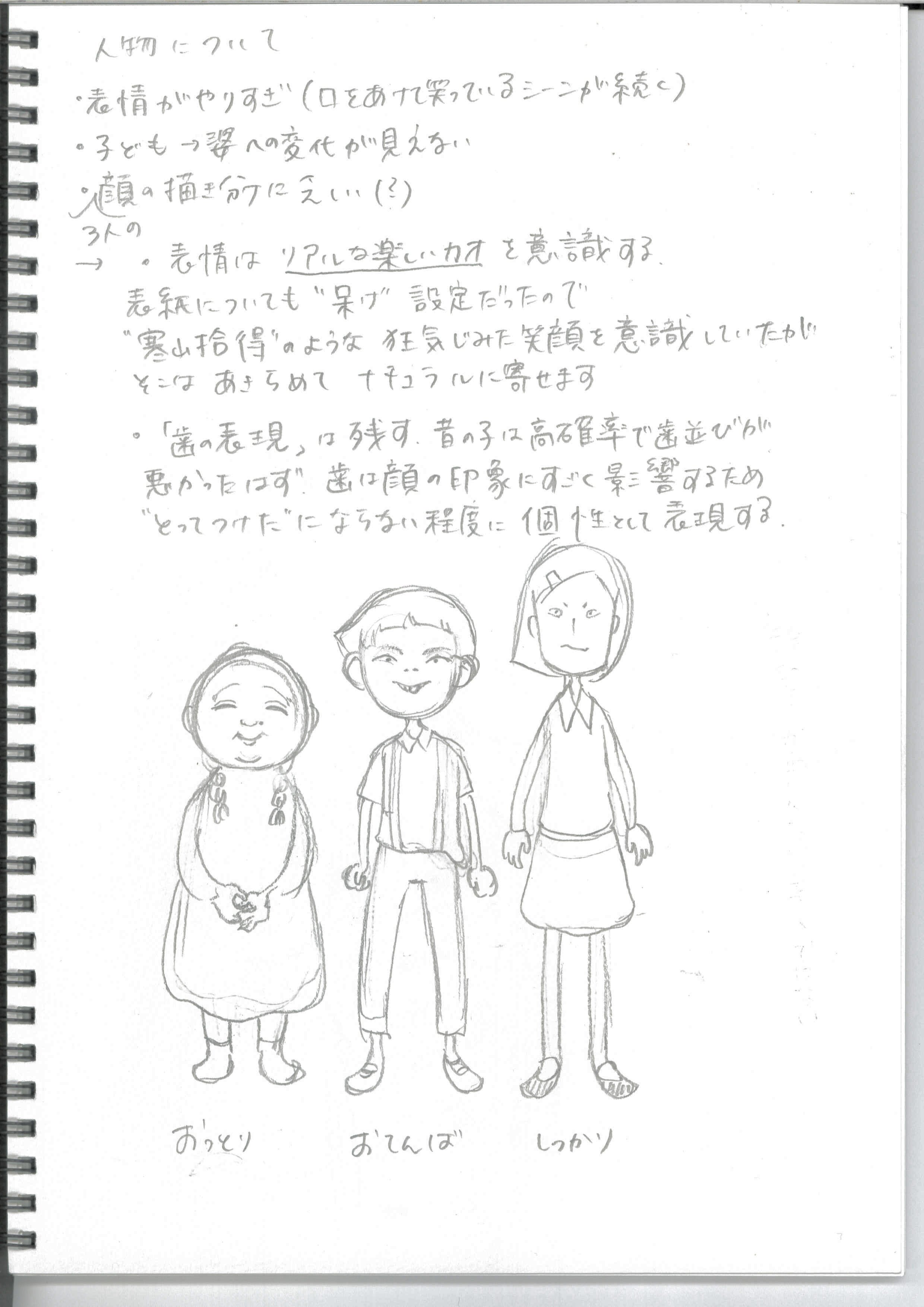 さんにんだけの ないしょのはなし』作品が絵本になるまで｜BL出版