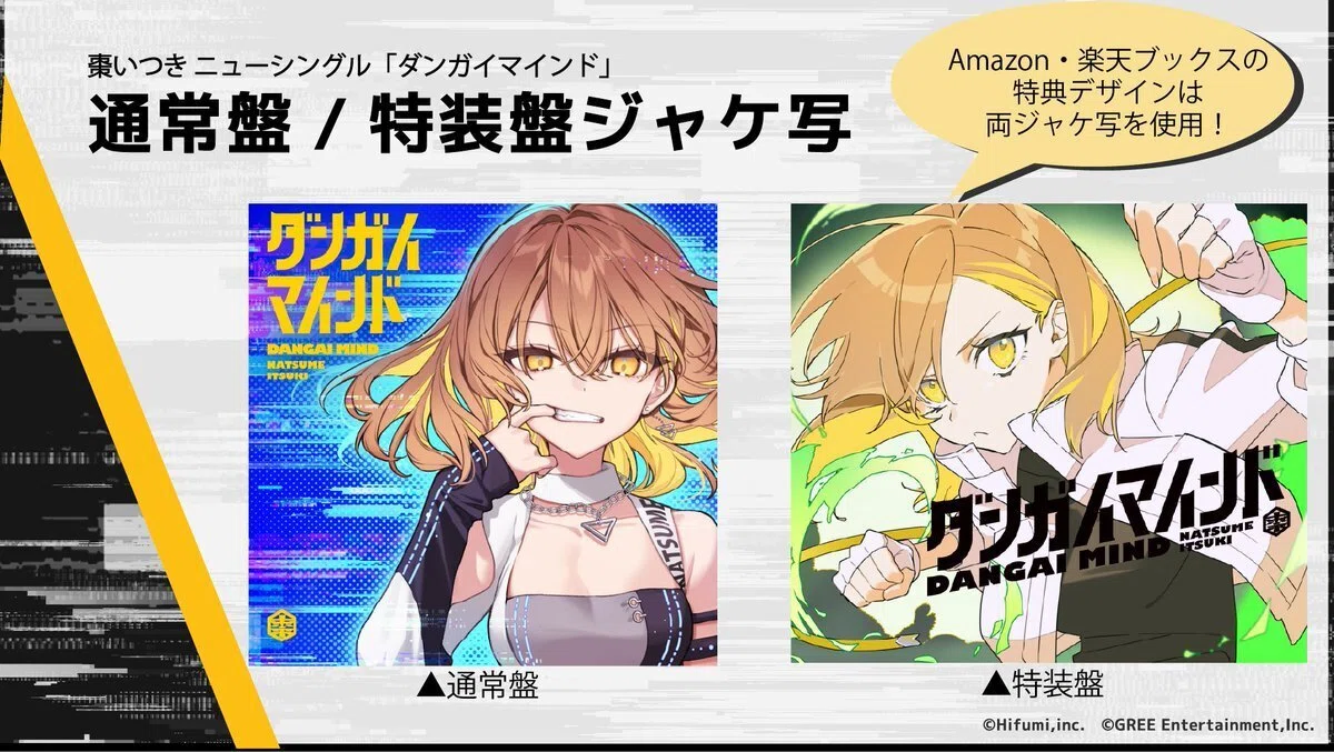 棗いつき新曲ダンガイマインドを語りたい 私に力をくれるHYPNO SONIC 