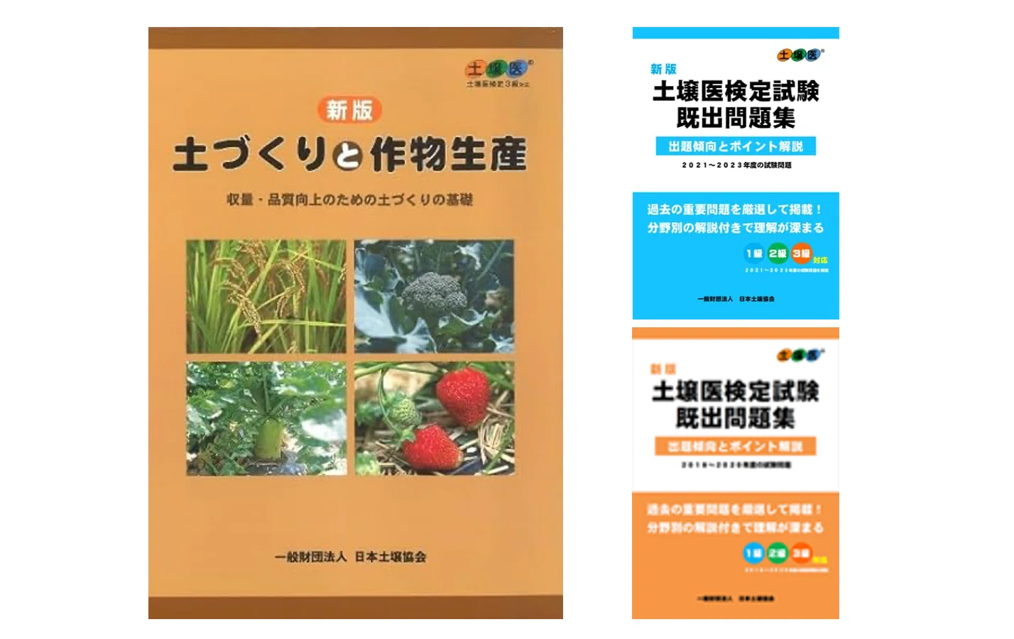 農家初心者】「土壌医検定3級」を受けてみた|整心屋と伝記屋 農家初心者】「土壌医検定3級」を受けてみた|整心屋と伝記屋