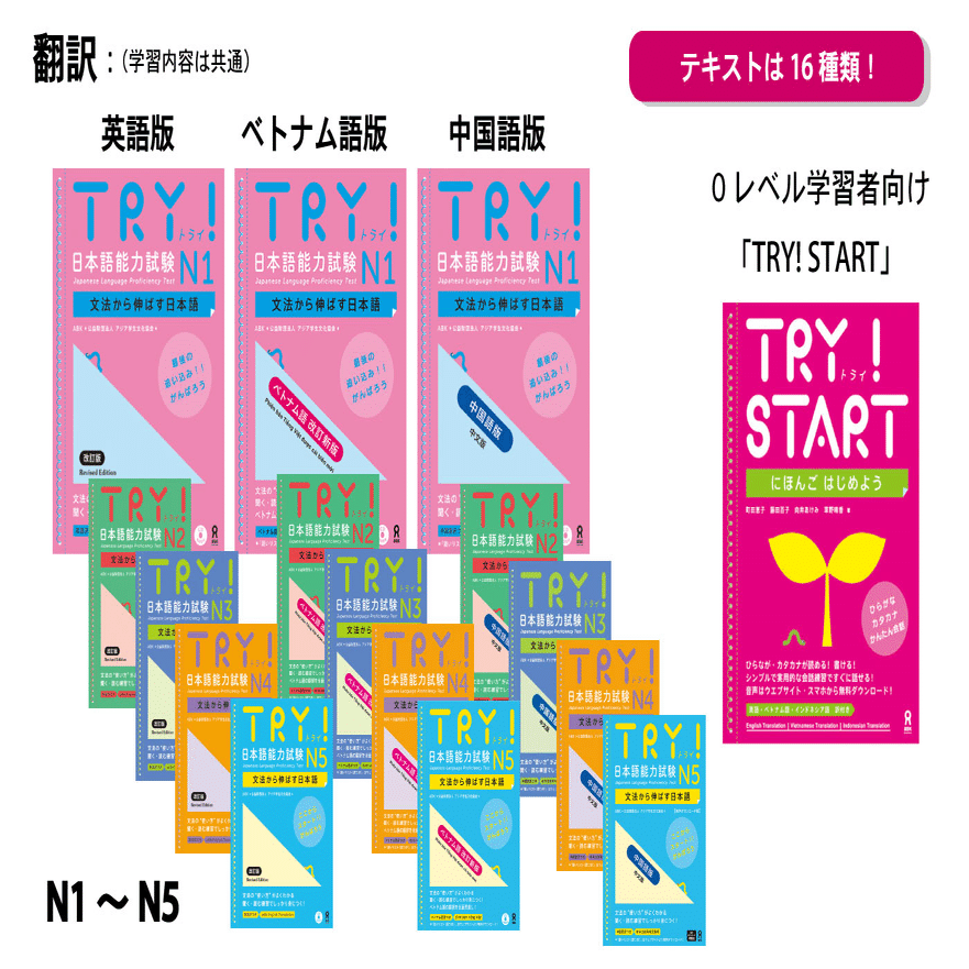 新年度のスタートダッシュに！日本語学習教材『TRY!』シリーズの魅力や