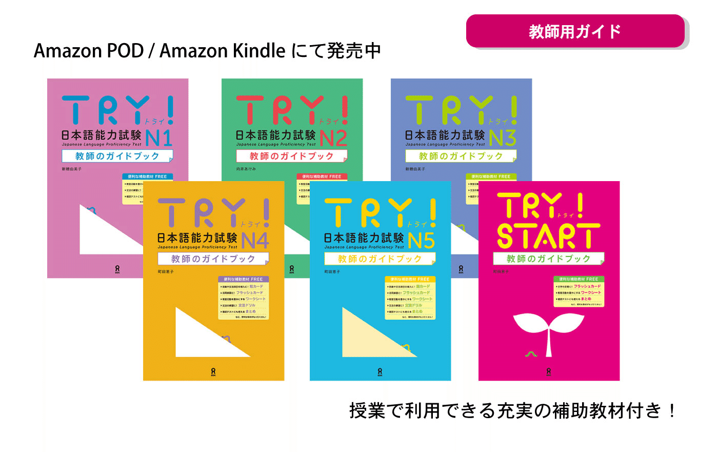 新年度のスタートダッシュに!日本語学習教材『TRY!』シリーズの魅力や 新年度のスタートダッシュに!日本語学習教材『TRY!』シリーズの魅力や