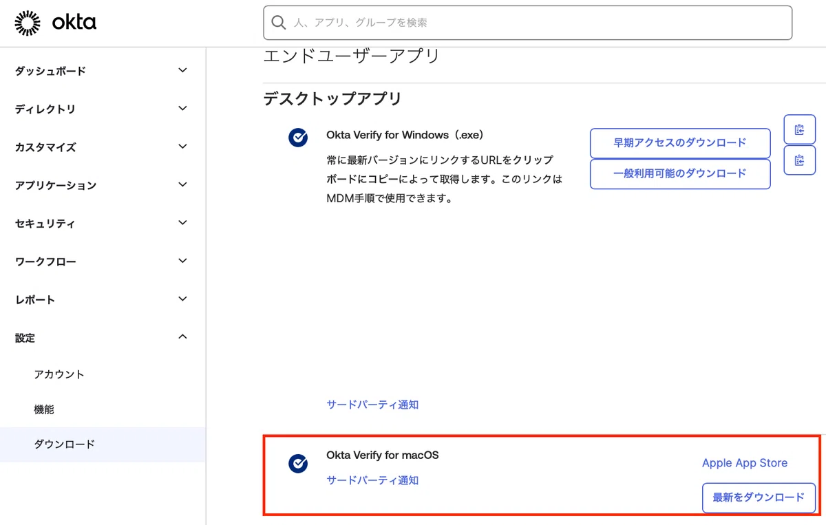 【Okta】 Desktop MFA for macOSを展開してMacへのログインを多要素認証にする｜Magic Hat Tech Blog