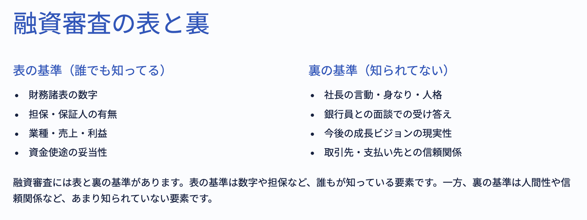 融資が通らない本当の理由】銀行員はこう見ている！元銀行員が