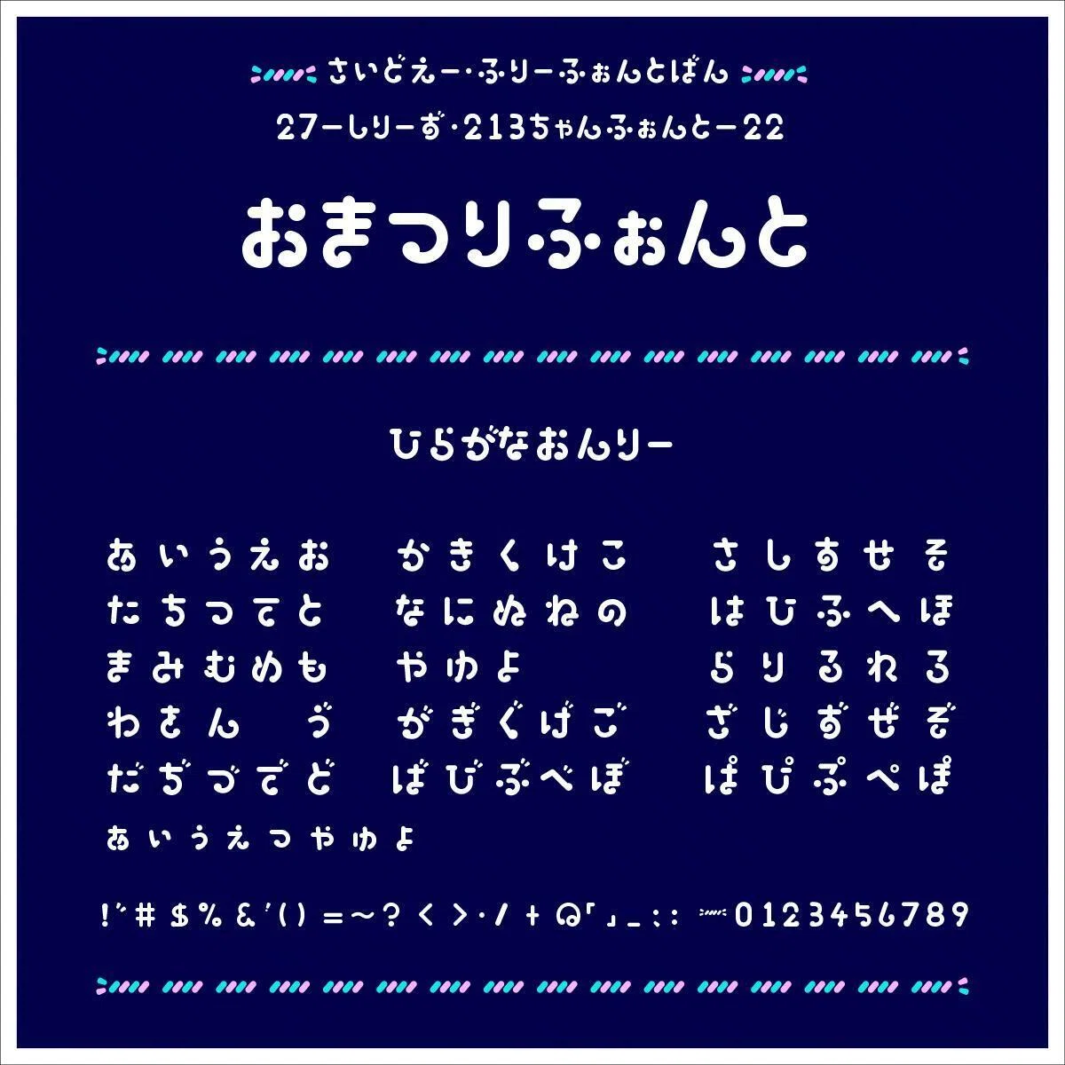 記事は無料です！【商用可】フリーフォント配布します。22個目