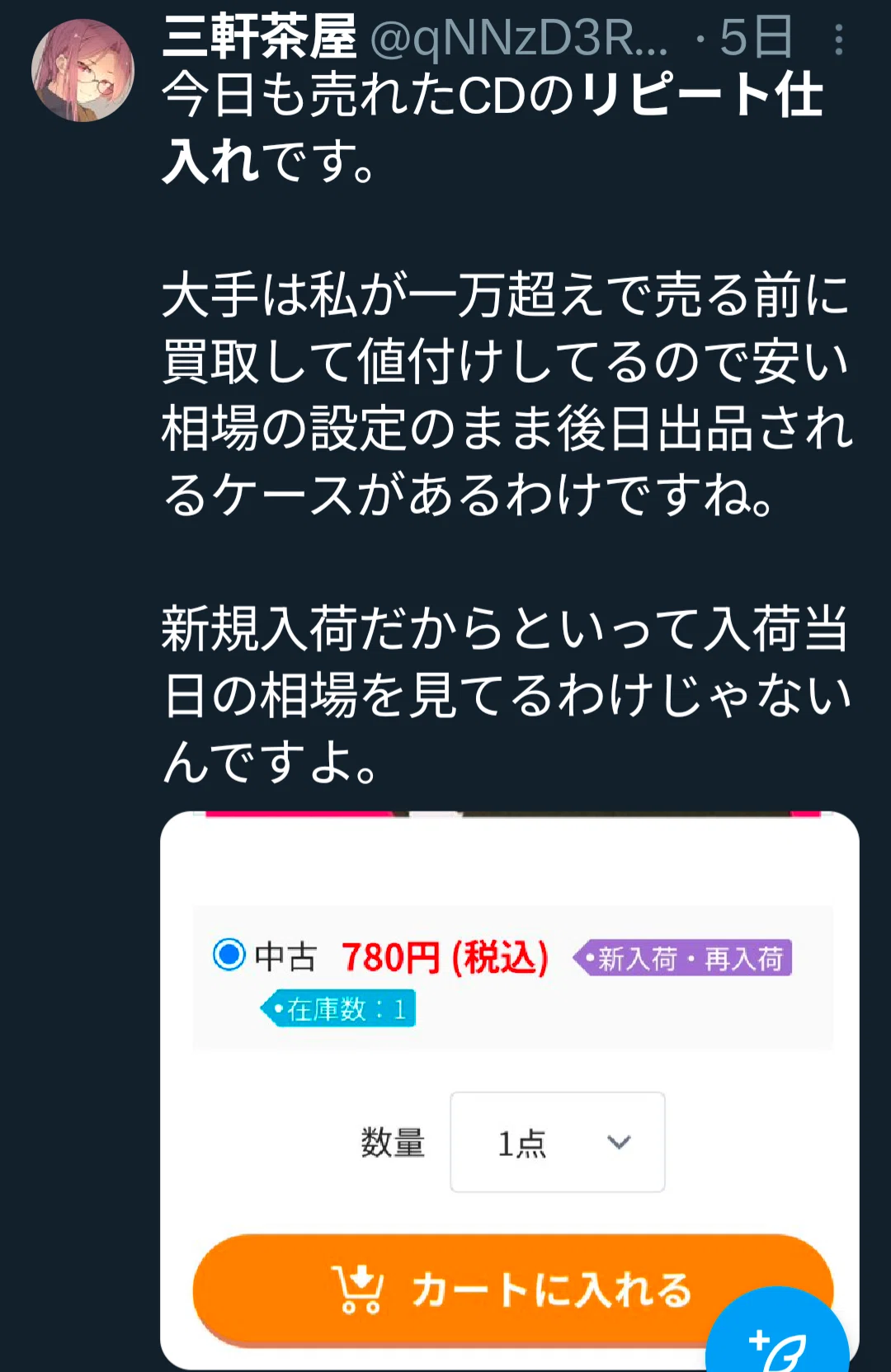 品出し ≒ 新規入荷｜三軒茶屋